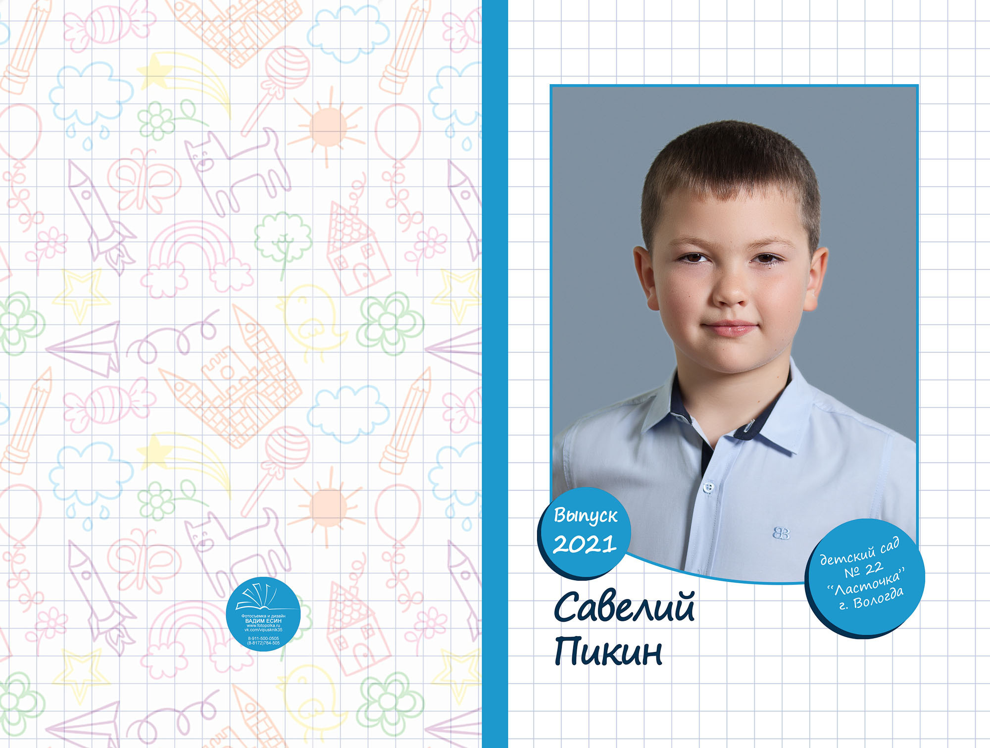 Выпуск 2021| МДОУ 22| гр. 27