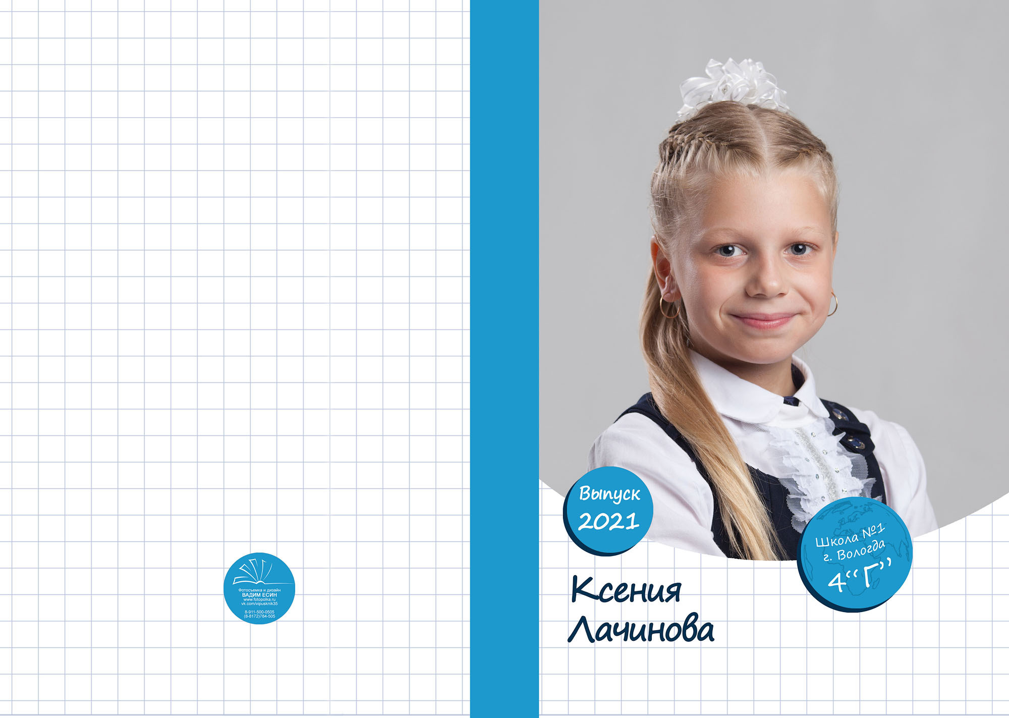 Выпуск 2021 | школа 1 | 4-Г