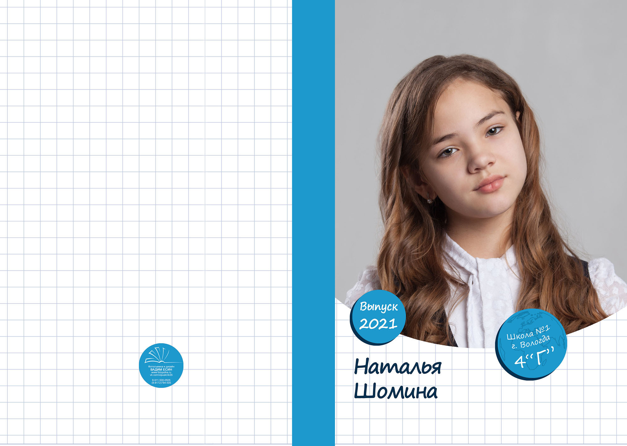 Выпуск 2021 | школа 1 | 4-Г