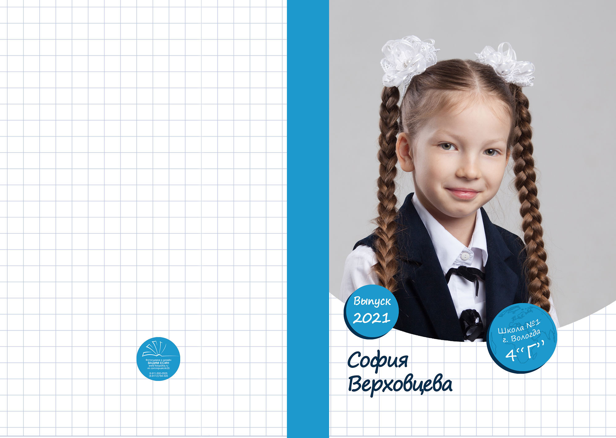 Выпуск 2021 | школа 1 | 4-Г