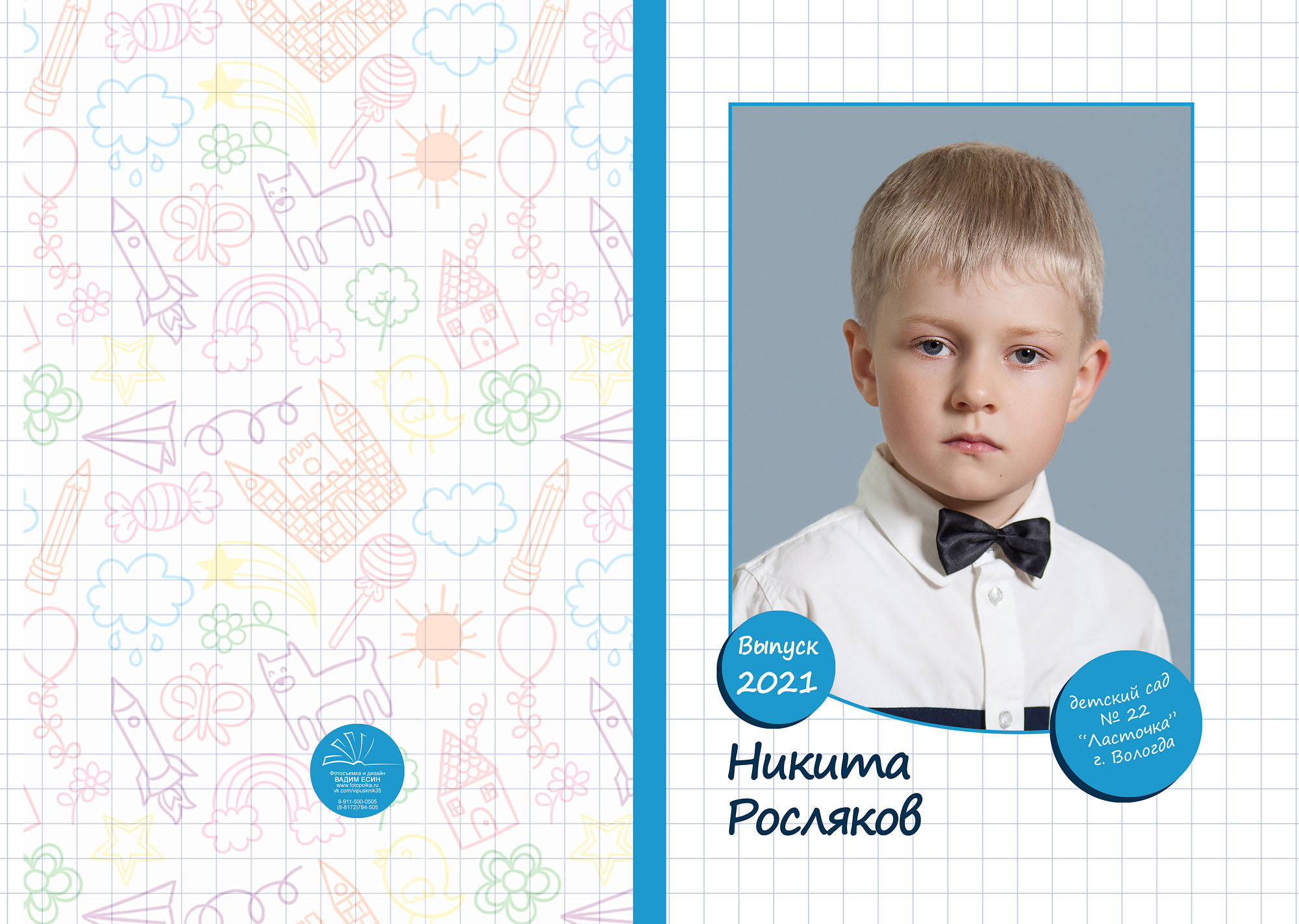 Выпуск 2021| МДОУ 22| гр. 27