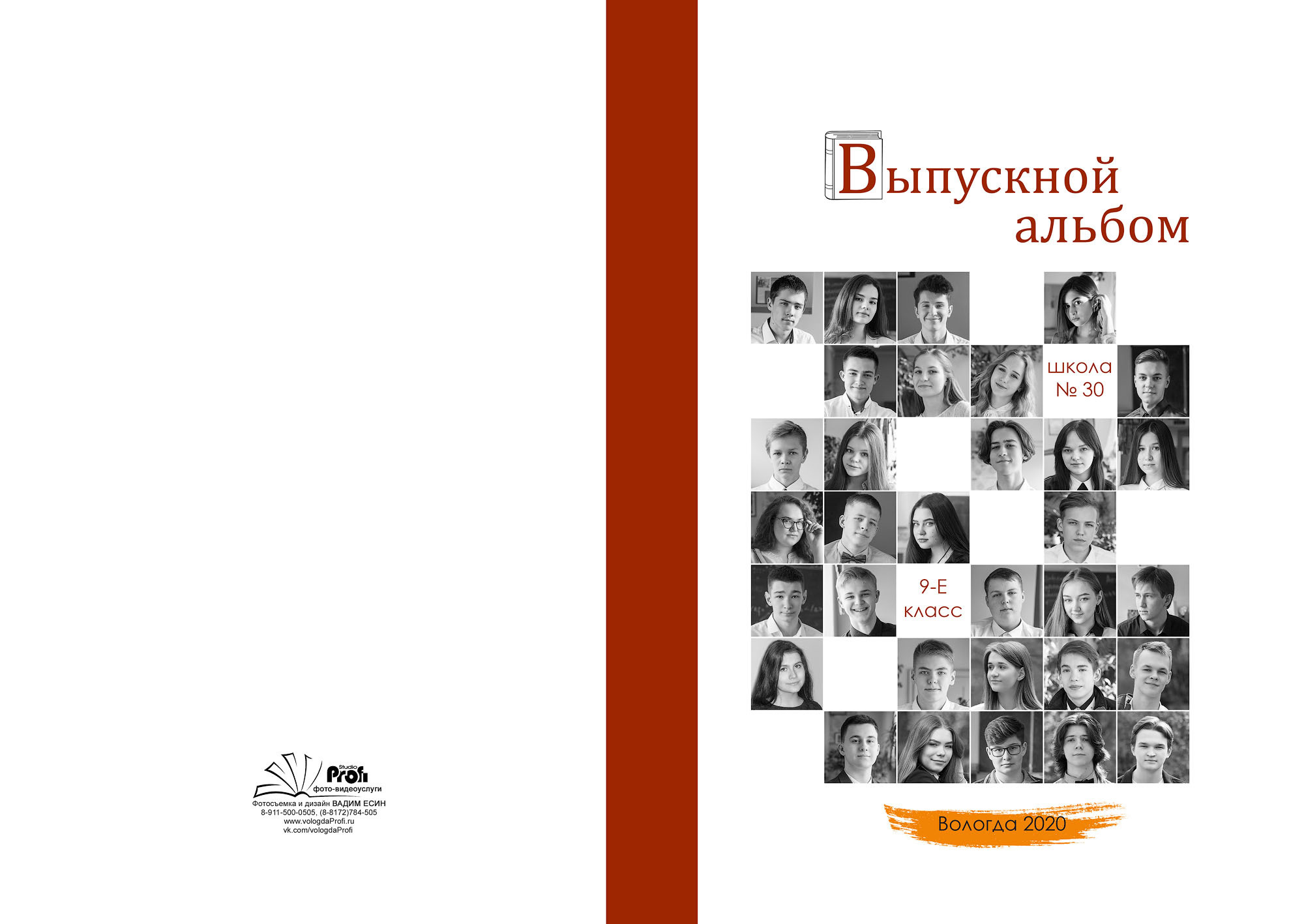 Дистанционный выпускной альбом