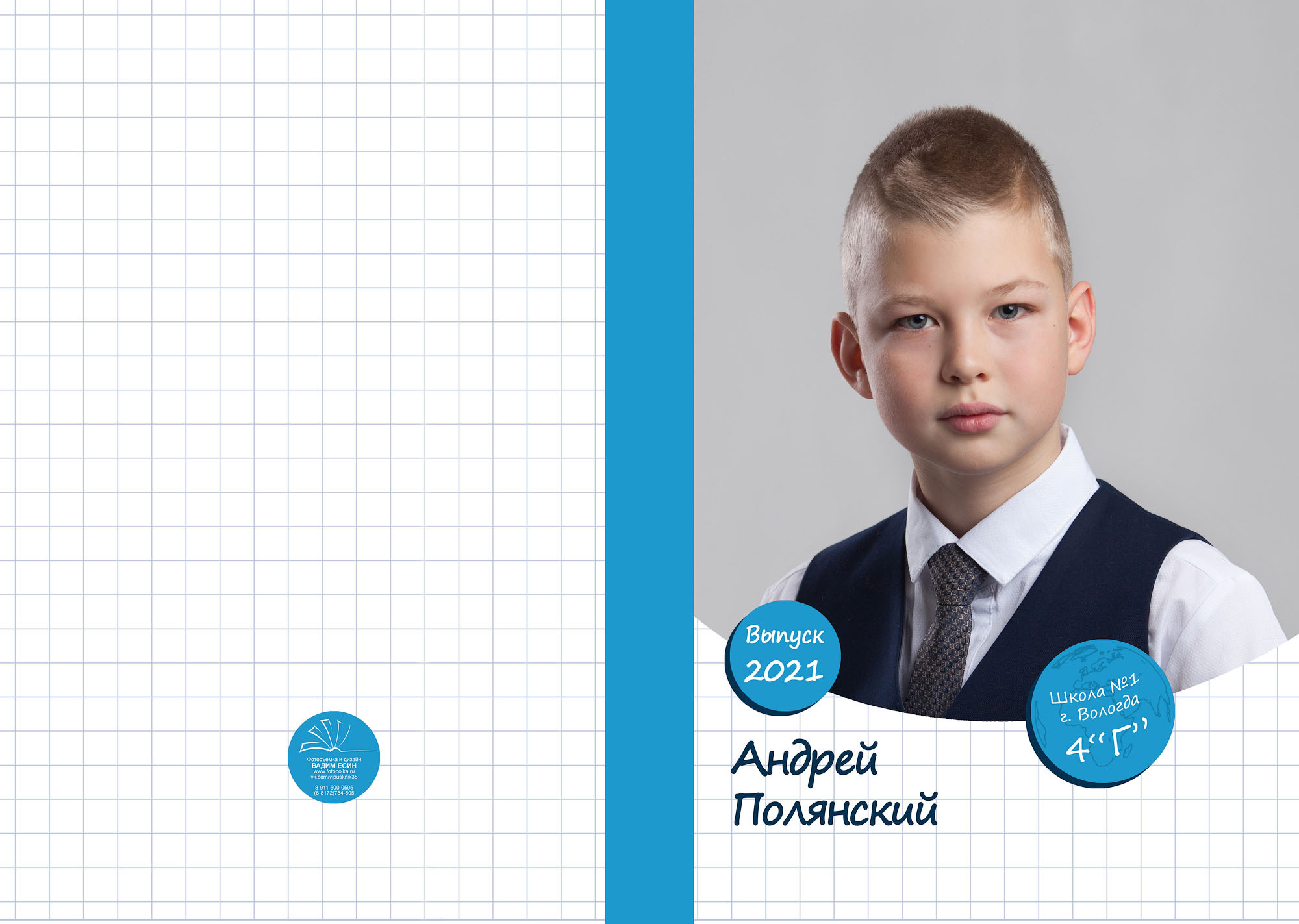 Выпуск 2021 | школа 1 | 4-Г