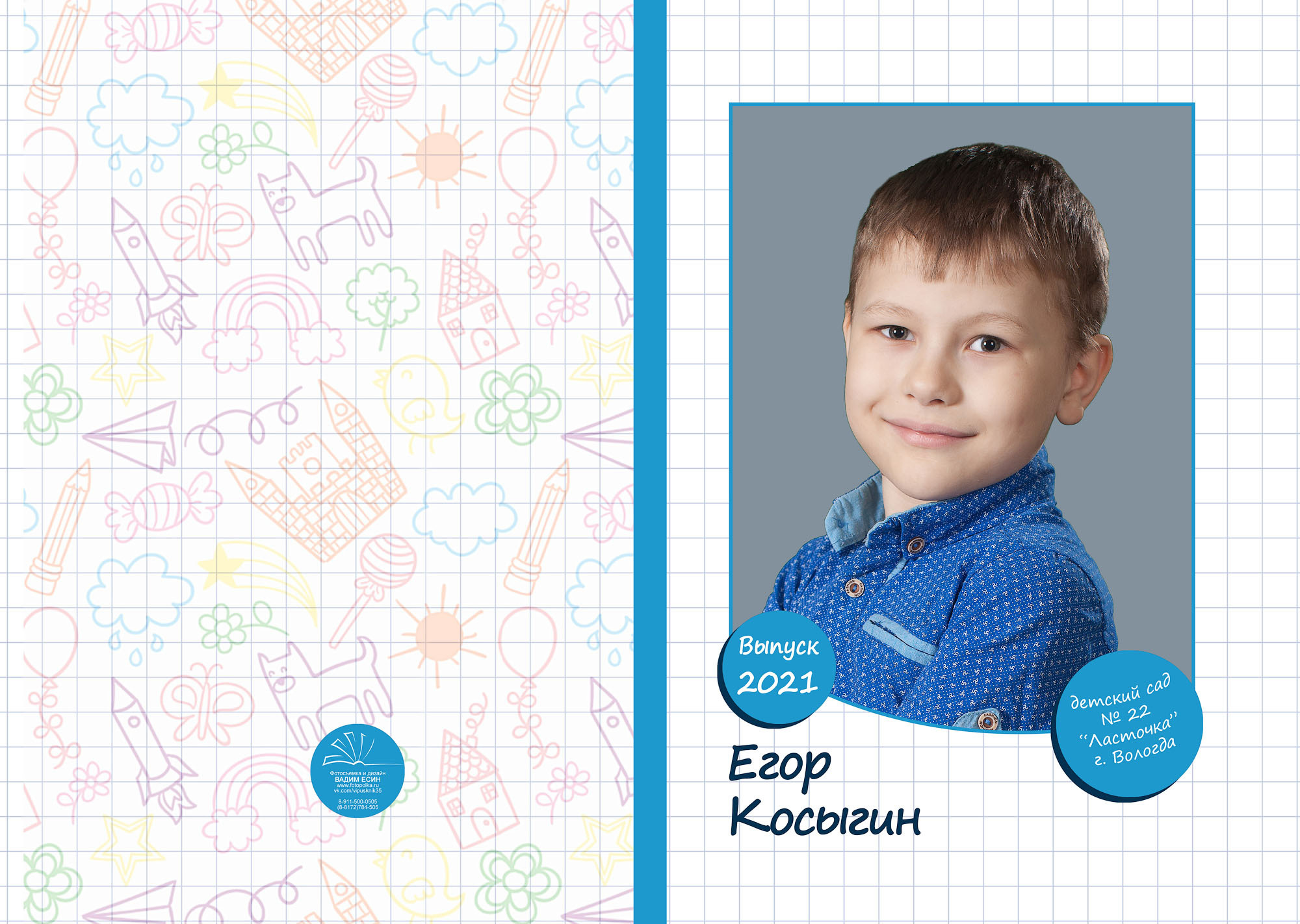 Выпуск 2021| МДОУ 22| гр. 27