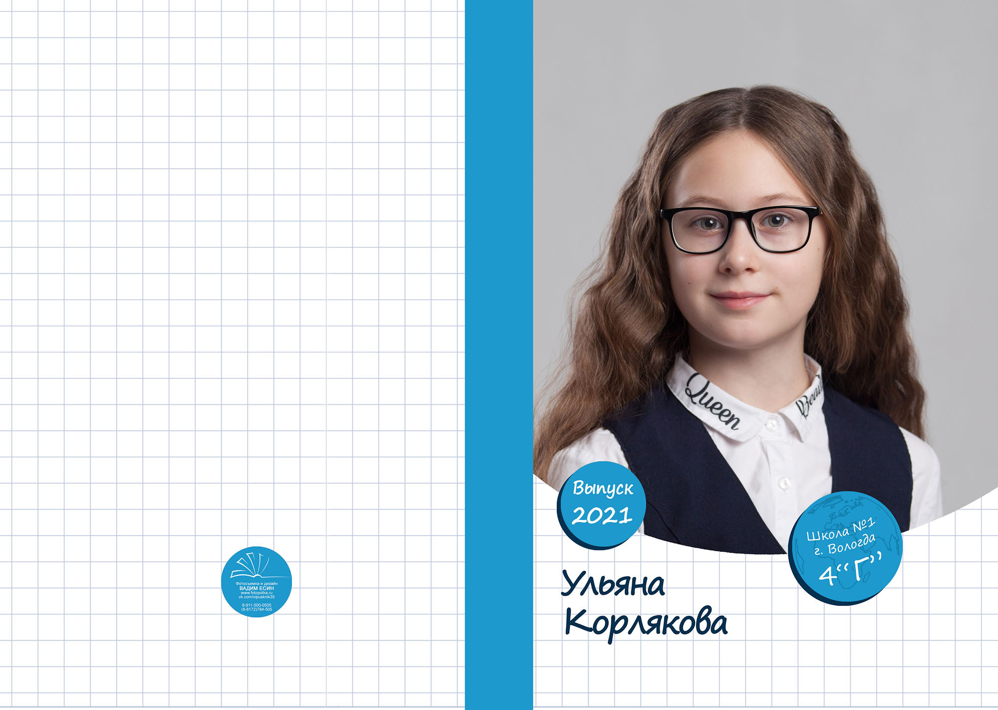 Выпуск 2021 | школа 1 | 4-Г