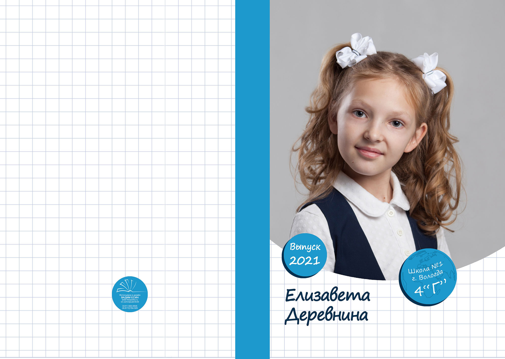 Выпуск 2021 | школа 1 | 4-Г