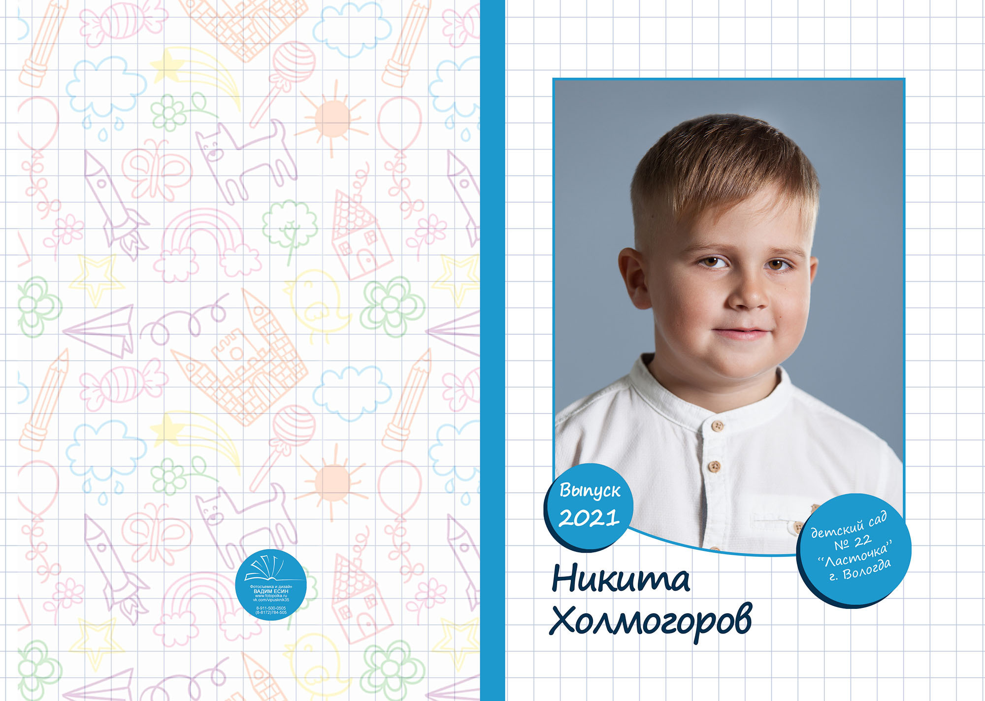 Выпуск 2021| МДОУ 22| гр. 27