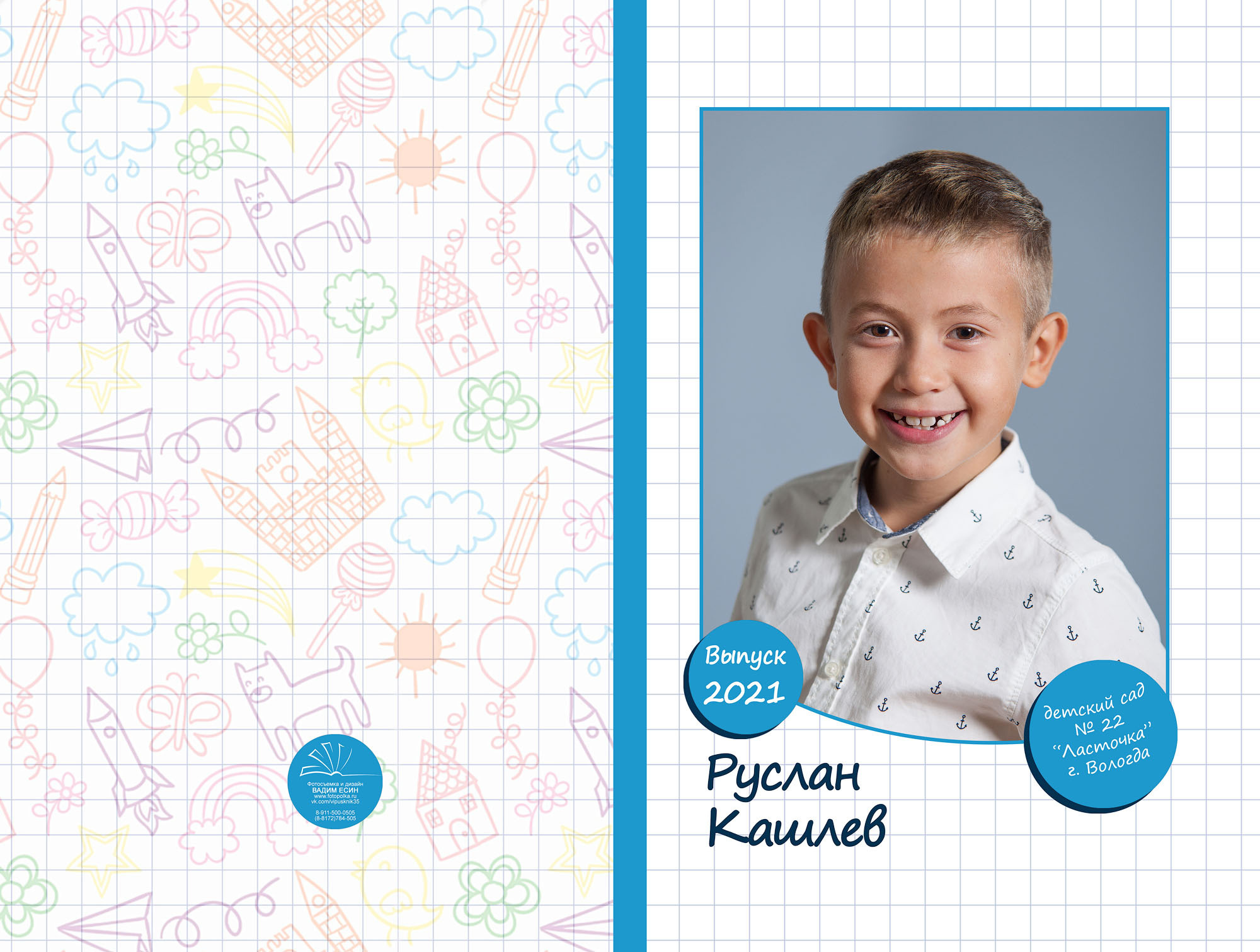 Выпуск 2021| МДОУ 22| гр. 27