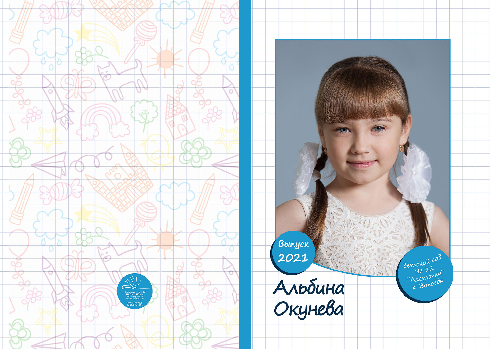 Выпуск 2021| МДОУ 22| гр. 27