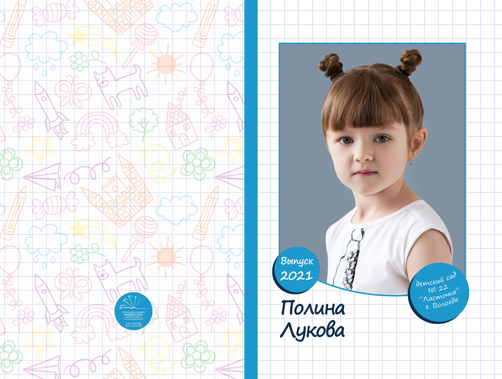 Выпуск 2021| МДОУ 22| гр. 27