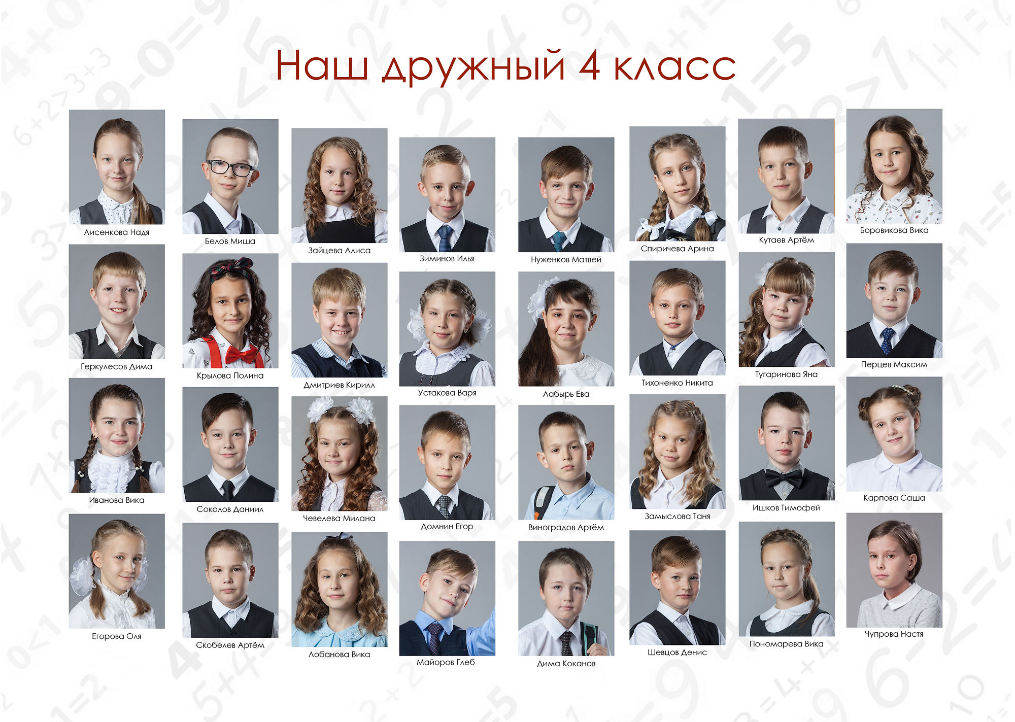 Выпуск 2021 | школа 30 | 4-Д