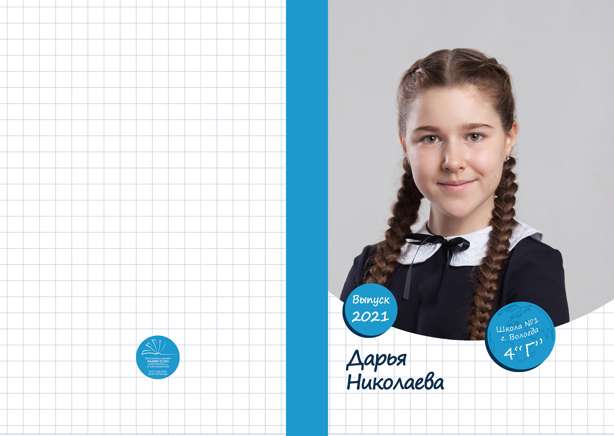 Выпуск 2021 | школа 1 | 4-Г