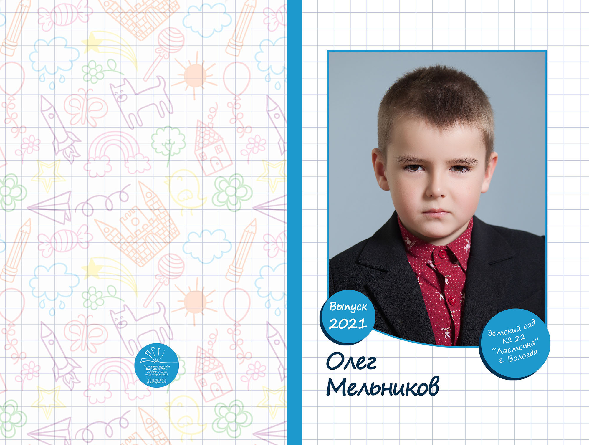 Выпуск 2021| МДОУ 22| гр. 27