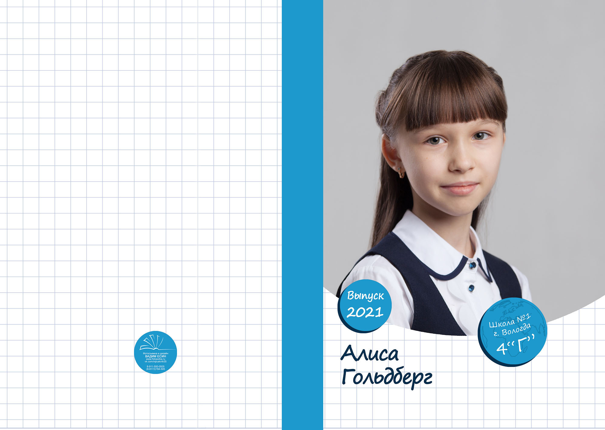 Выпуск 2021 | школа 1 | 4-Г