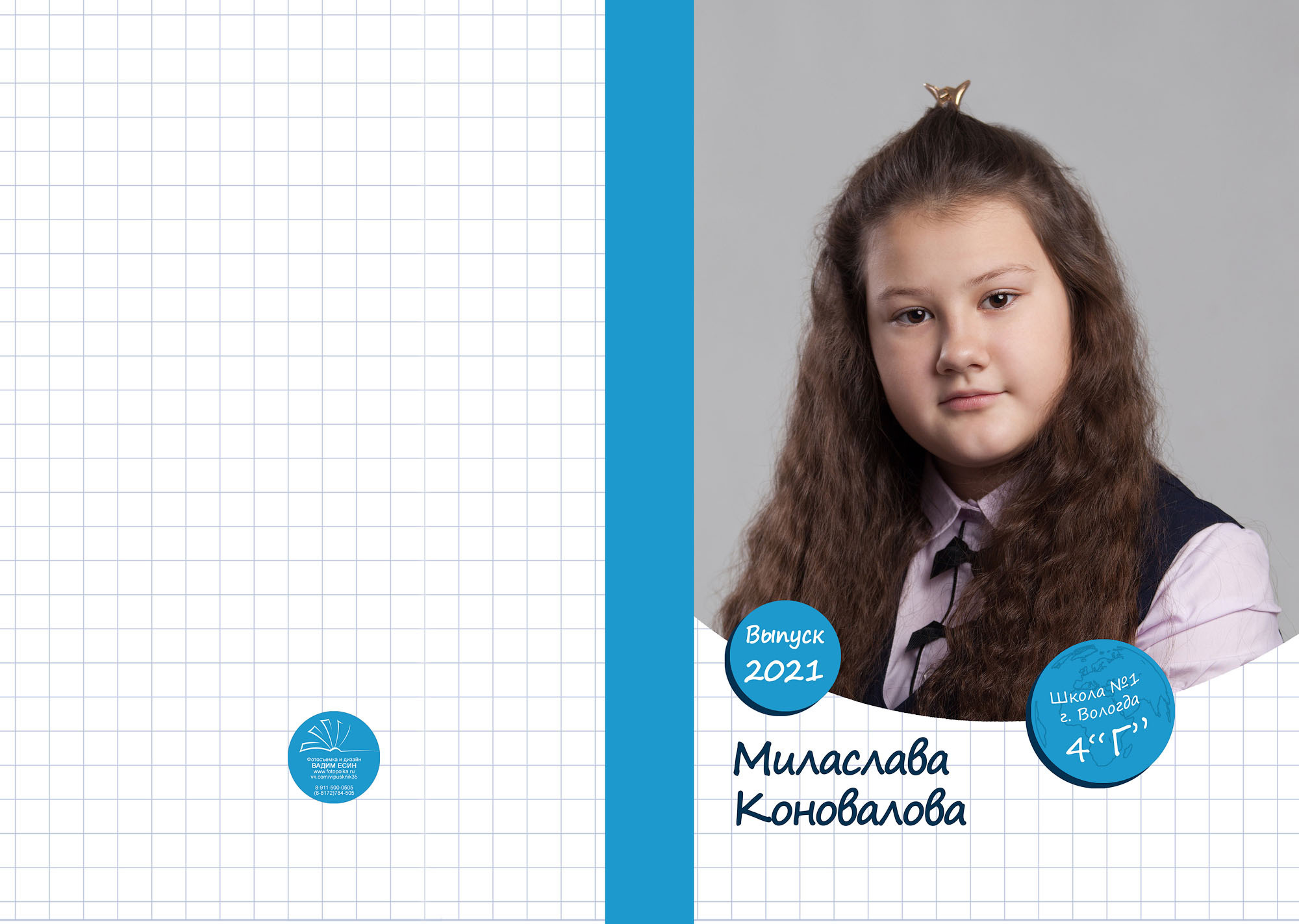 Выпуск 2021 | школа 1 | 4-Г
