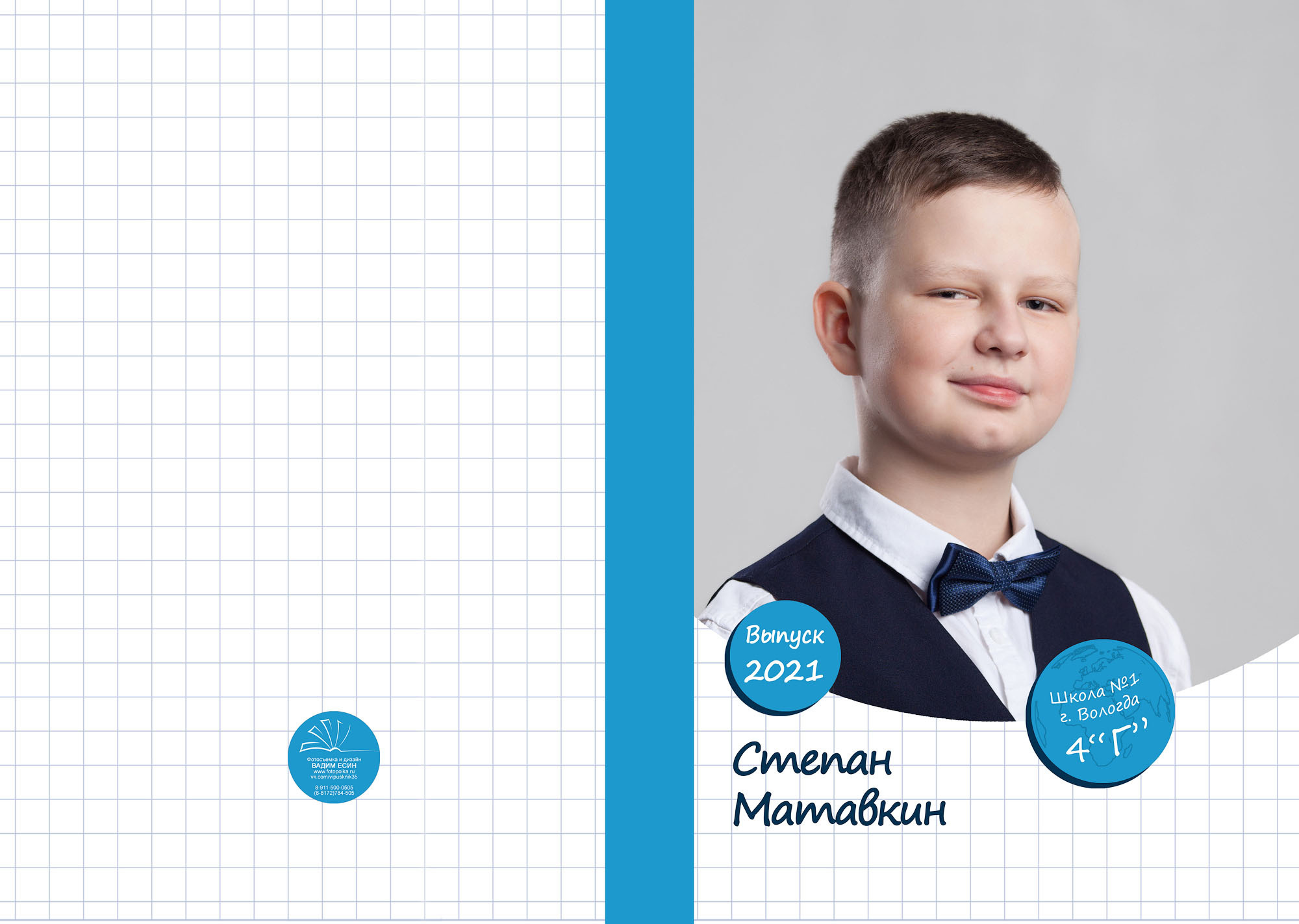 Выпуск 2021 | школа 1 | 4-Г