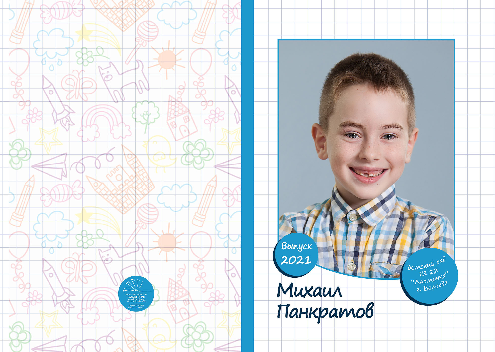 Выпуск 2021| МДОУ 22| гр. 27