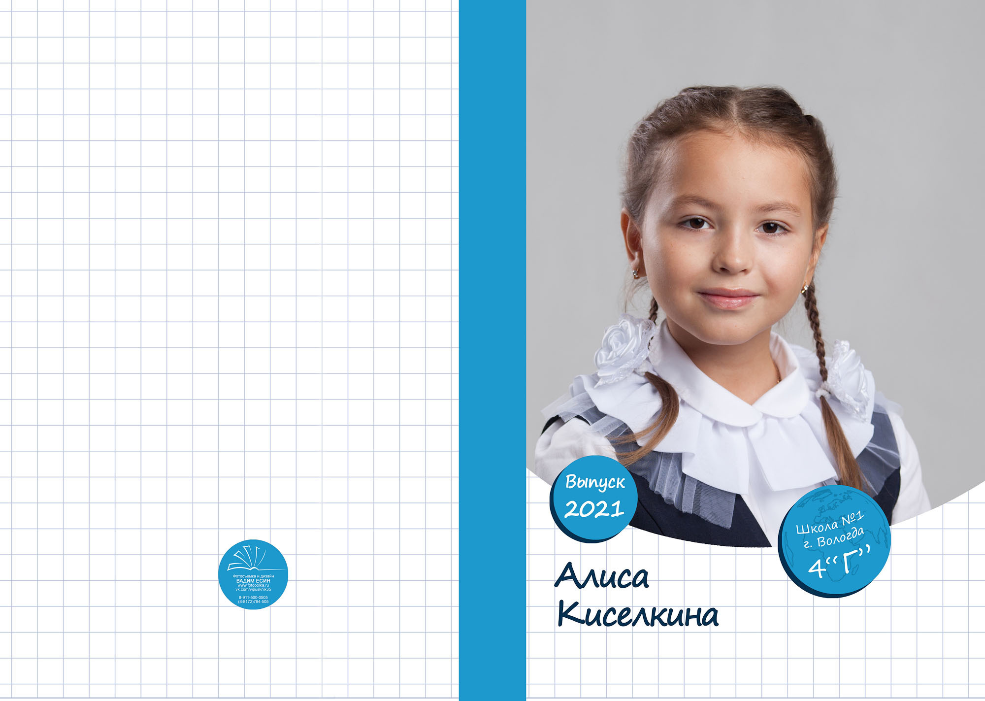 Выпуск 2021 | школа 1 | 4-Г