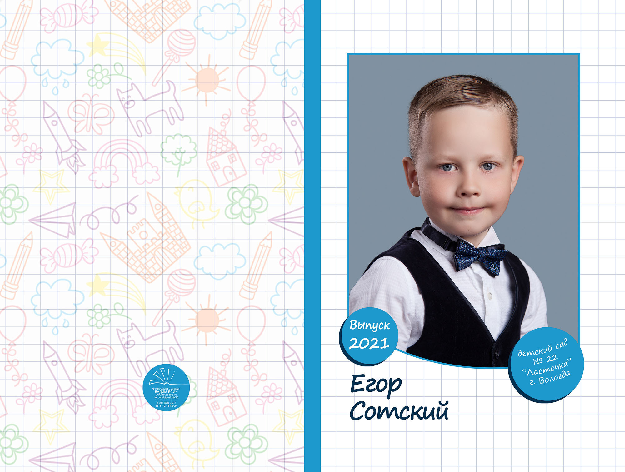 Выпуск 2021| МДОУ 22| гр. 27