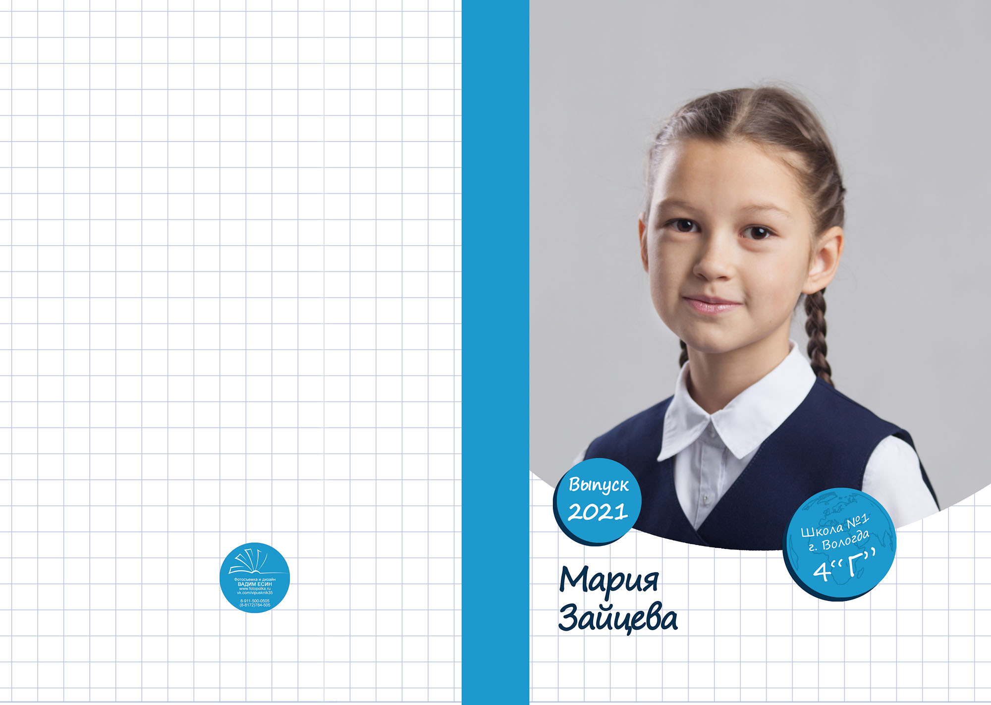 Выпуск 2021 | школа 1 | 4-Г