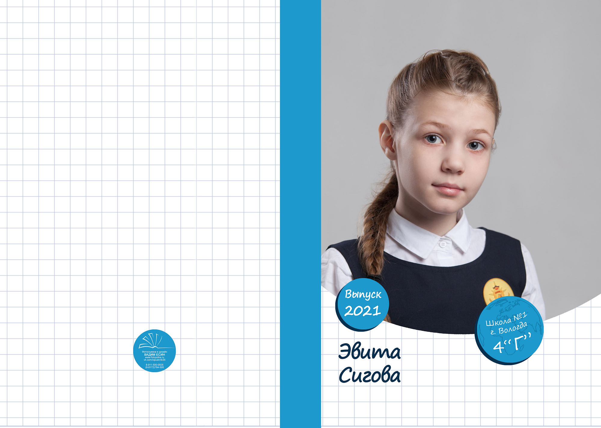 Выпуск 2021 | школа 1 | 4-Г
