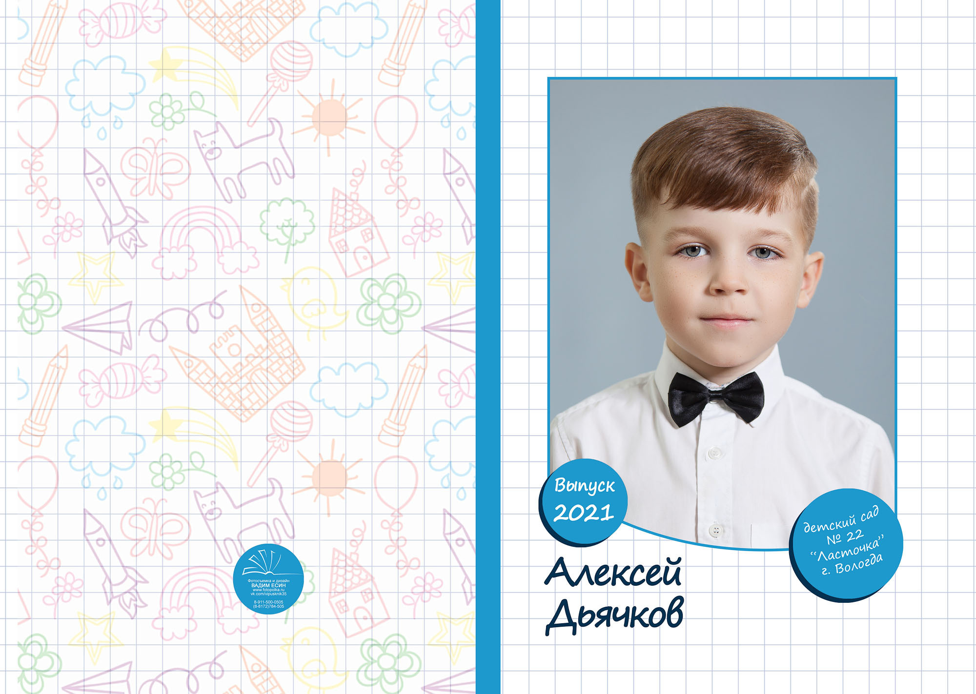 Выпуск 2021| МДОУ 22| гр. 27