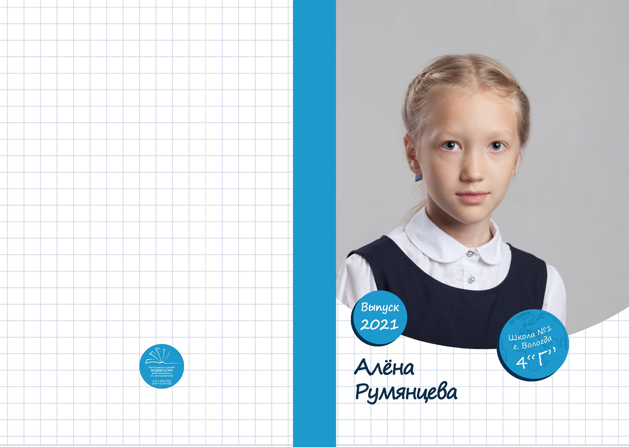 Выпуск 2021 | школа 1 | 4-Г