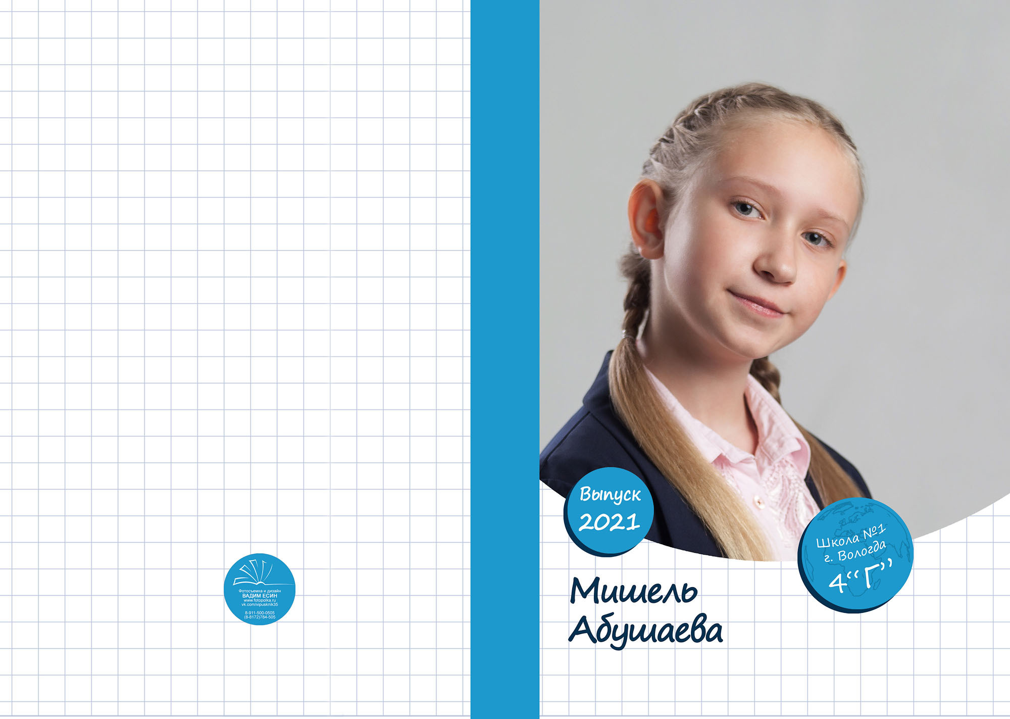 Выпуск 2021 | школа 1 | 4-Г