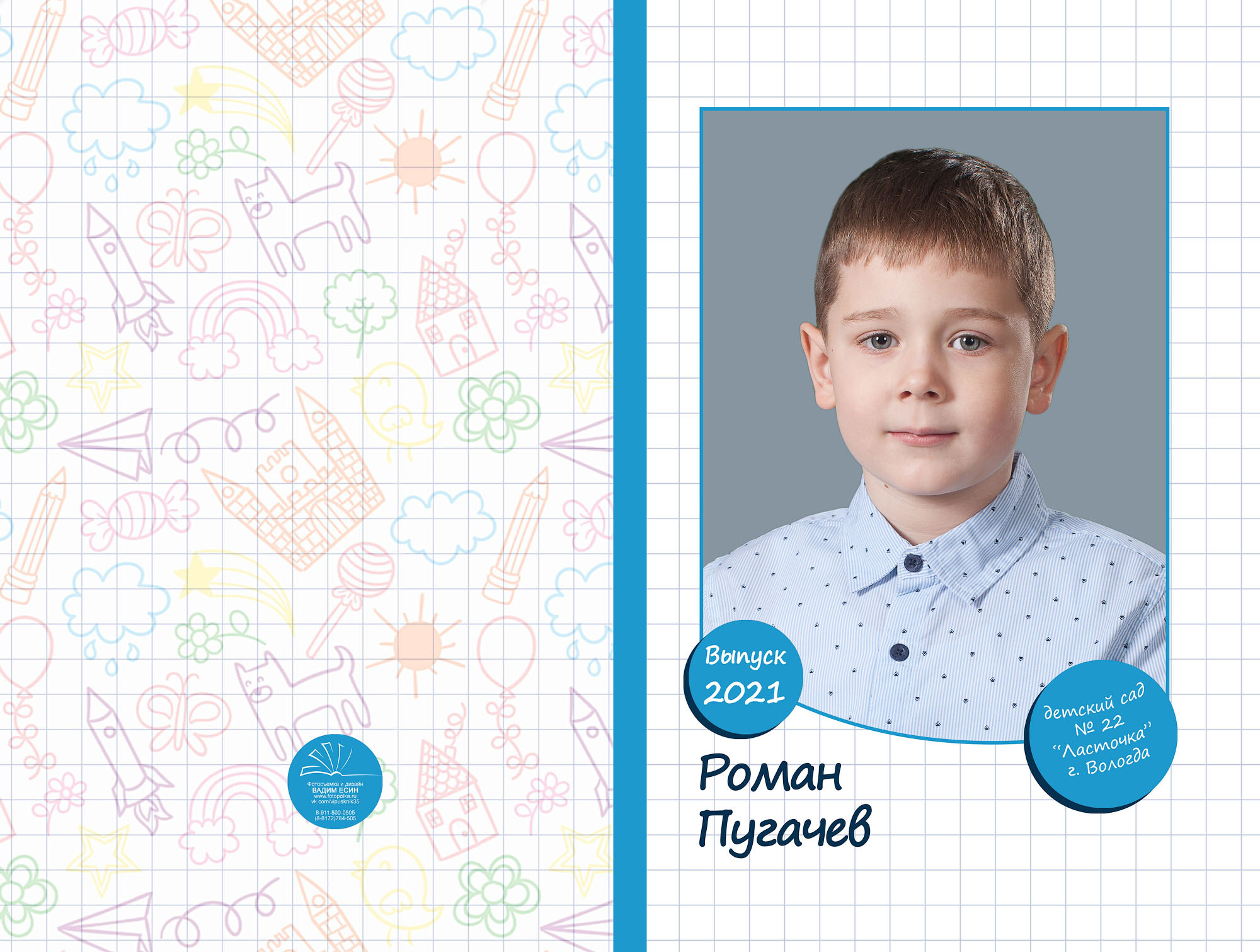 Выпуск 2021| МДОУ 22| гр. 27