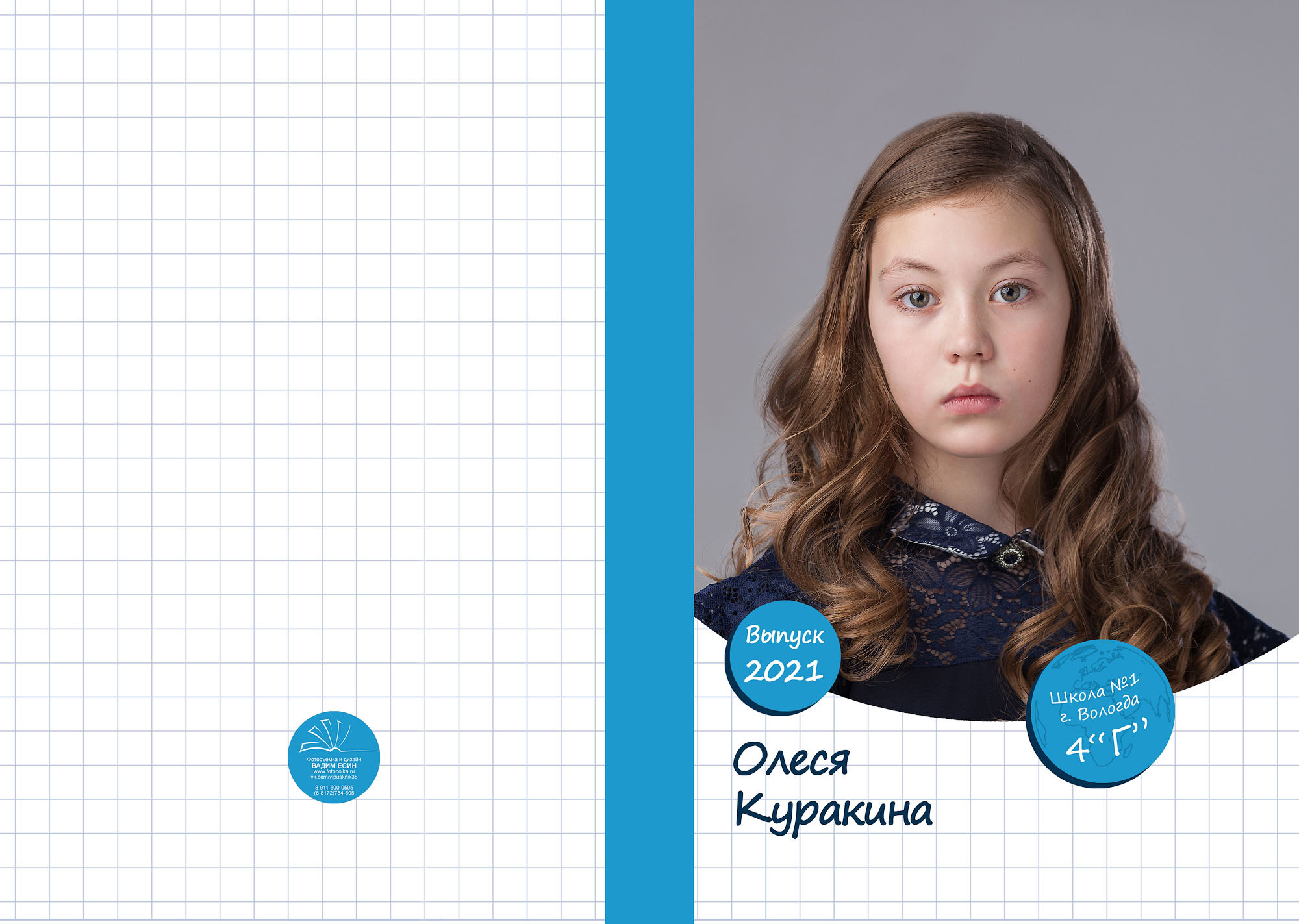 Выпуск 2021 | школа 1 | 4-Г