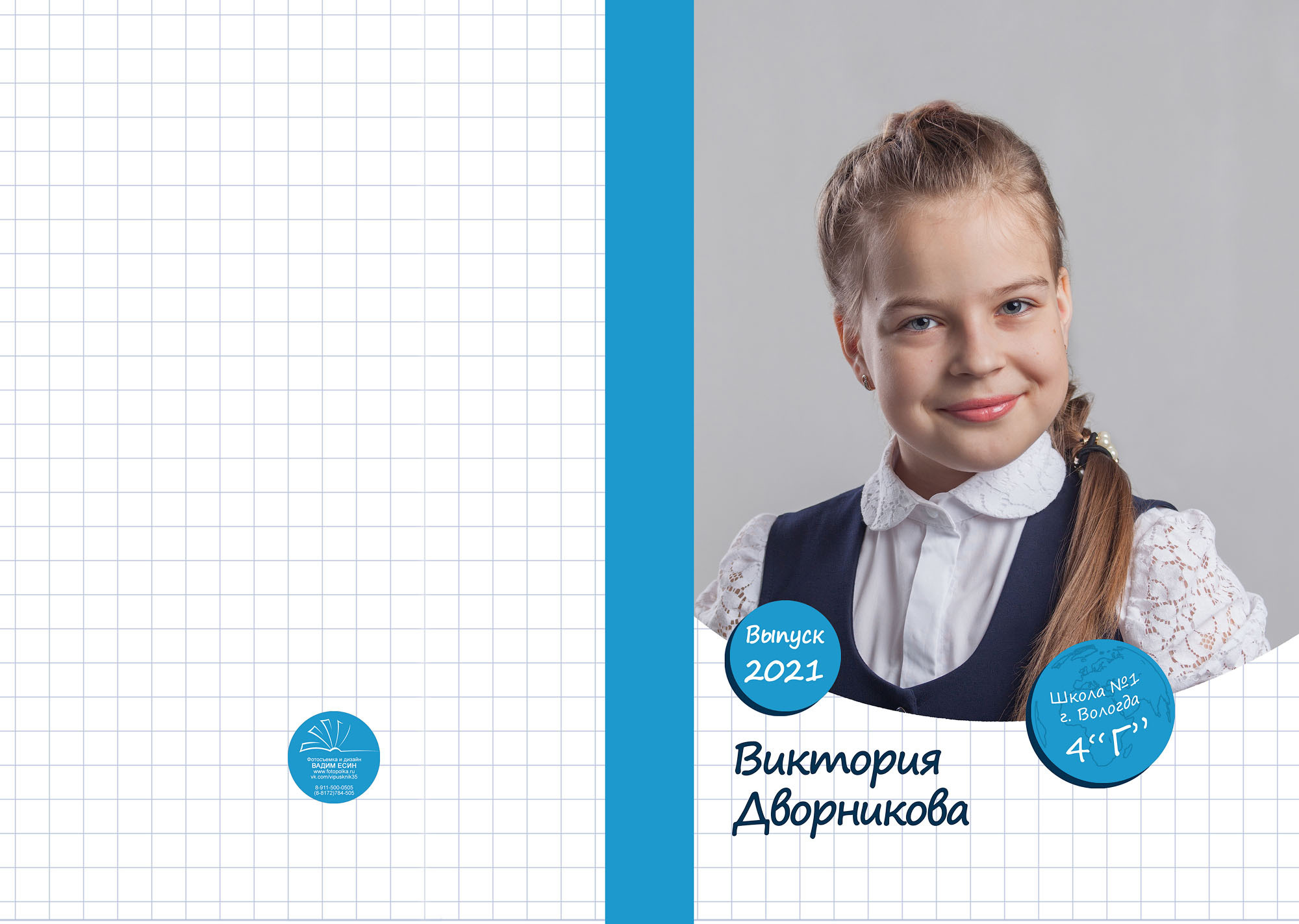 Выпуск 2021 | школа 1 | 4-Г