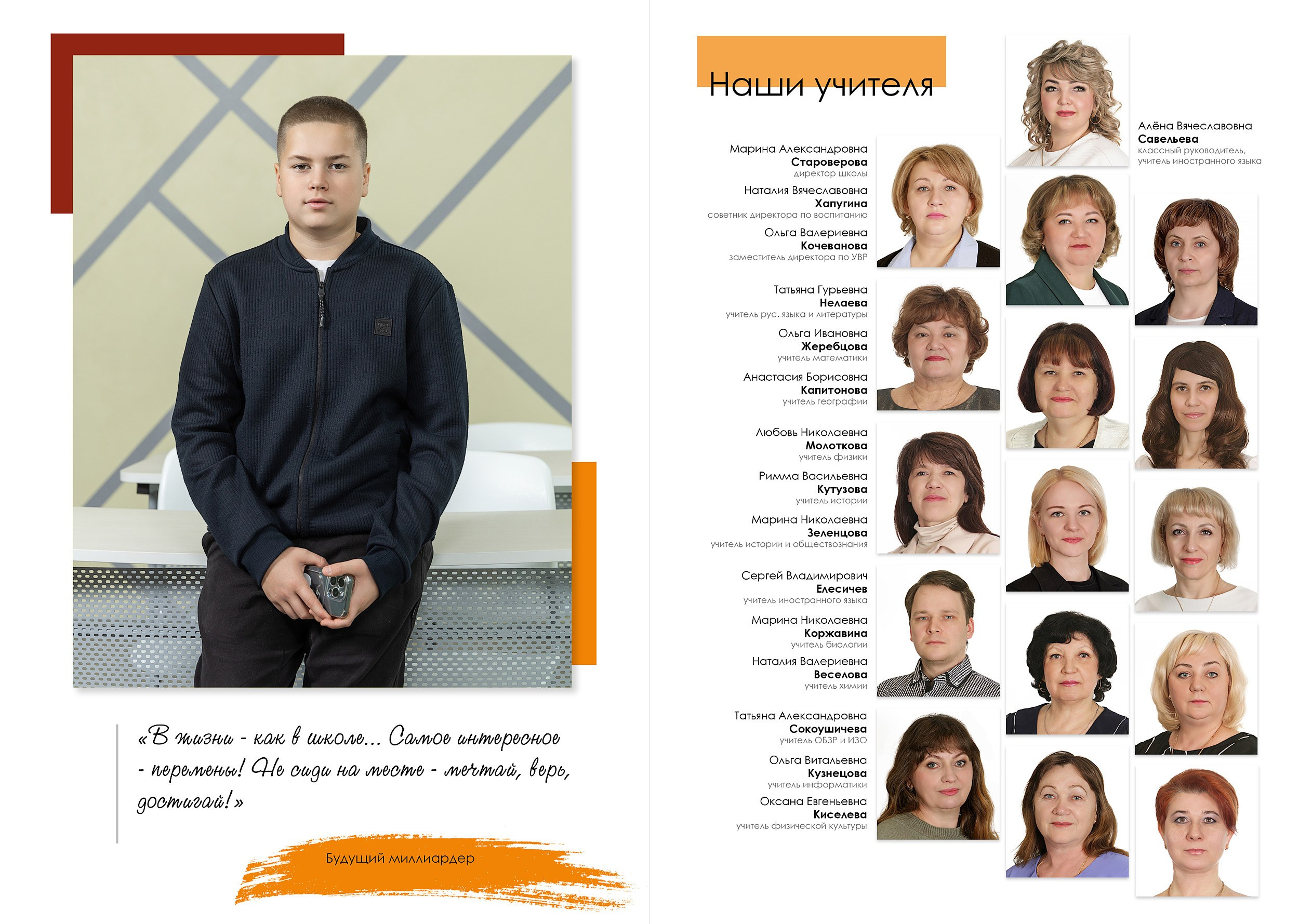 Индивидуальный разворот выпускной фотокниги в 9 классе с цитатой и фото педагогов