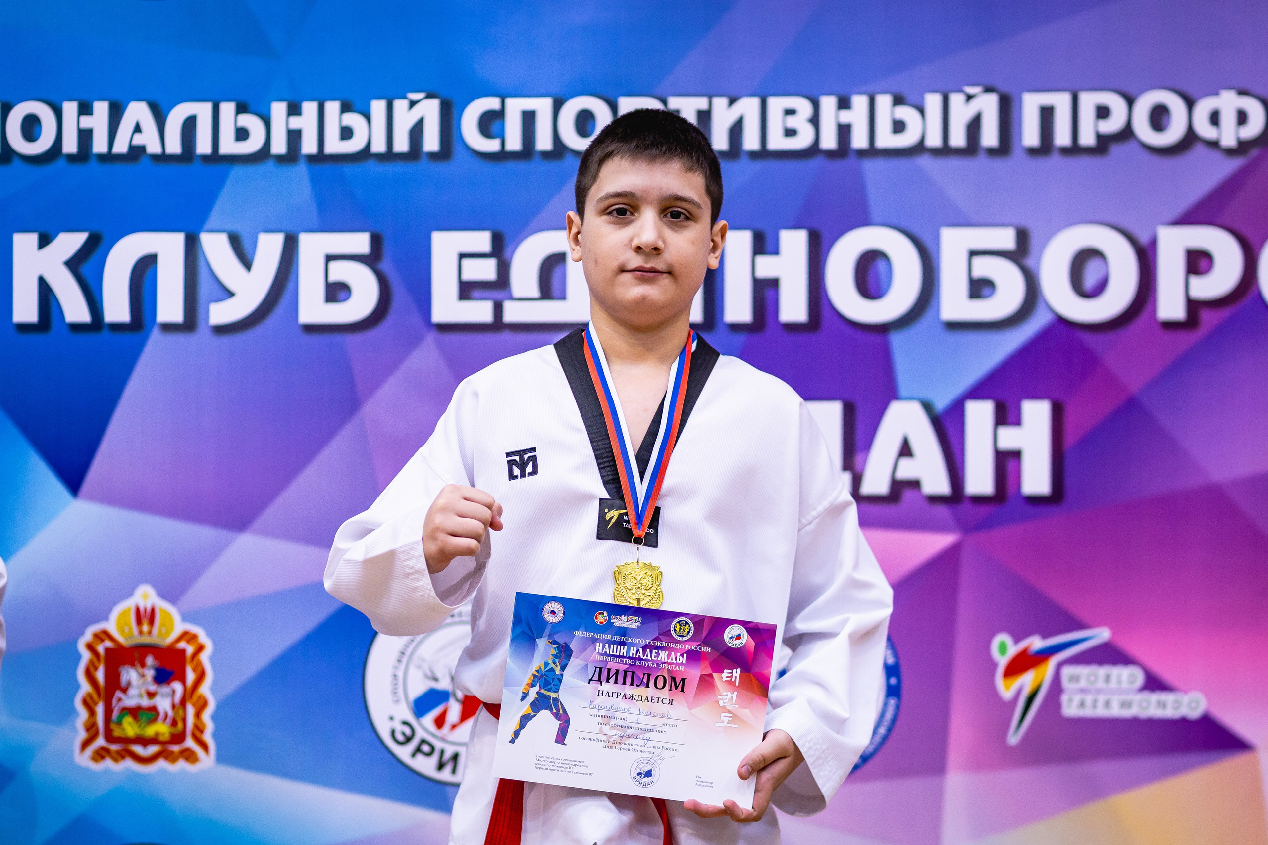 Первенство ВДЮФСОО «ФЕДЕРАЦИЯ ДЕТСКОГО ТХЭКВОНДО РОССИИ» и МОО СПКЕ «ЭРИДАН» по «СИЛОВОМУ МНОГОБОРЬЮ». Спортивный фотограф Максим Серегин