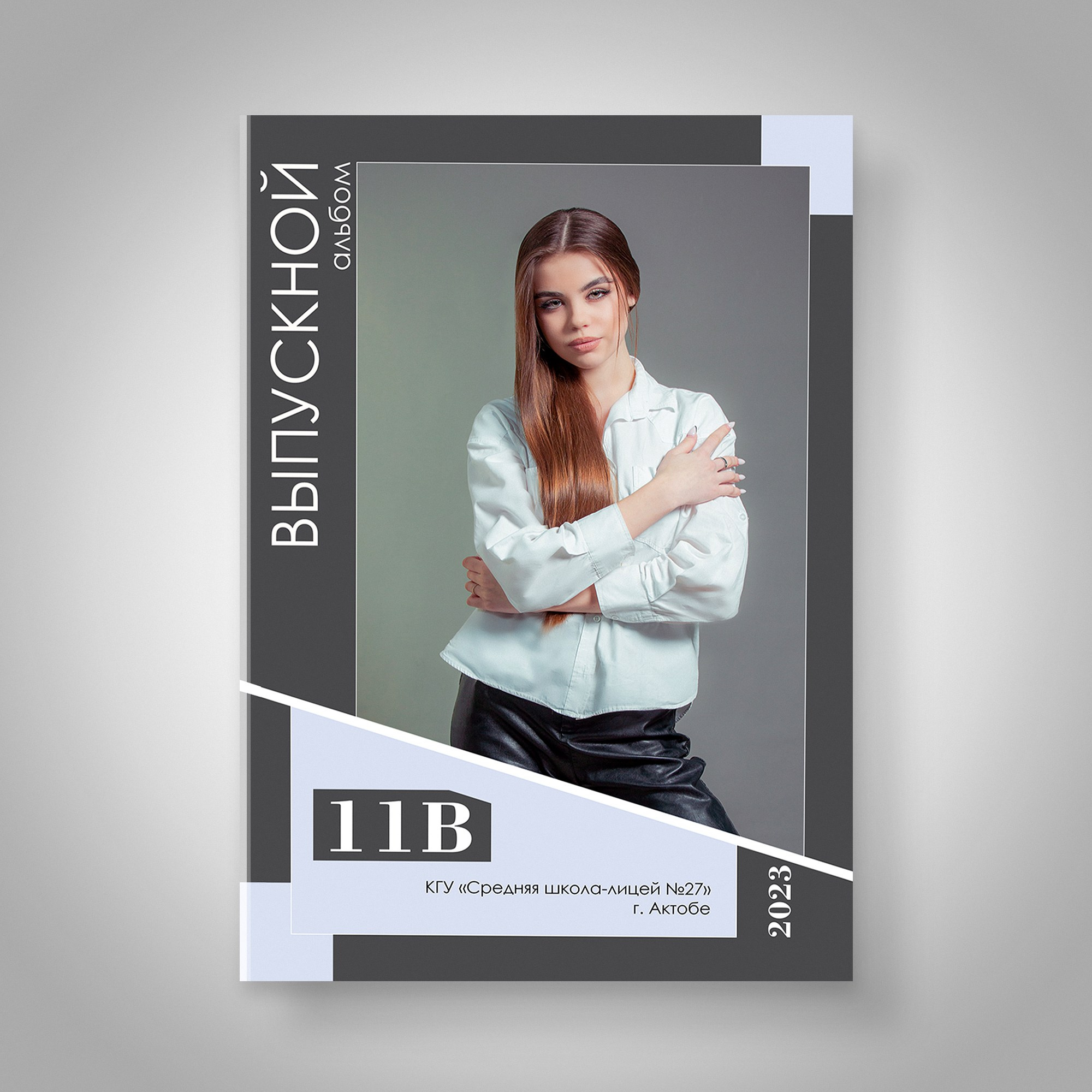 Выпускной альбом Актобе