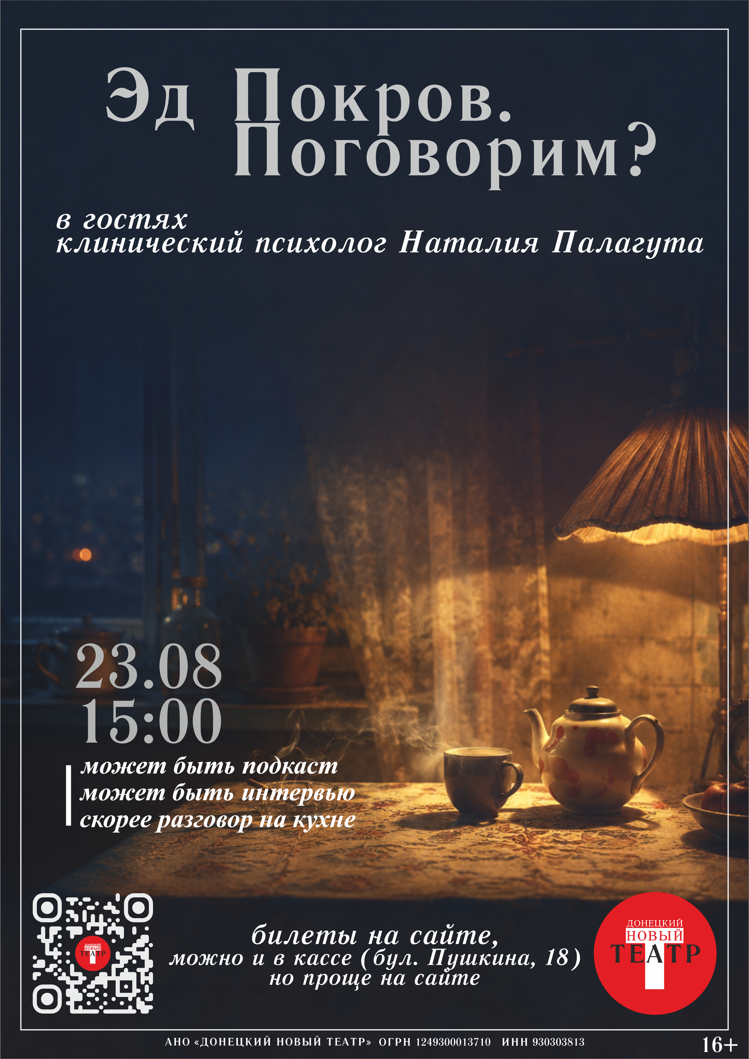 Мафия.Гоголь. ДОНЕЦКИЙ НОВЫЙ ТЕАТР — афиша и билеты