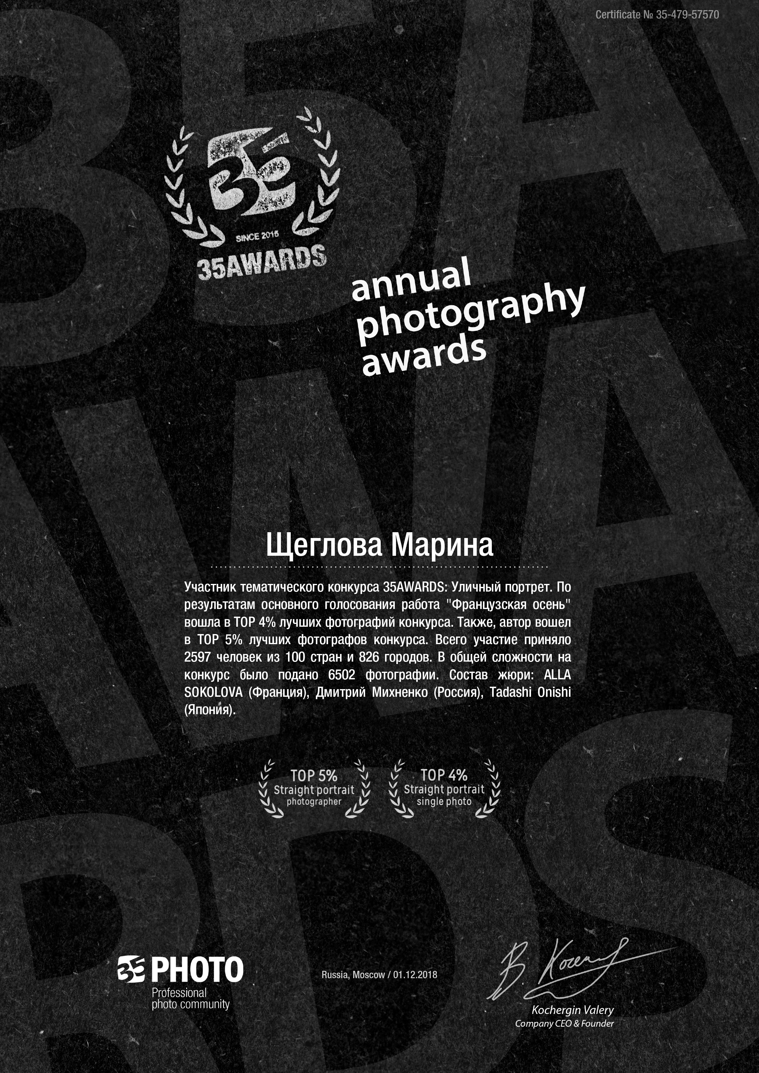 Обо мне. Портретный фотограф Марина Щеглова в Москве