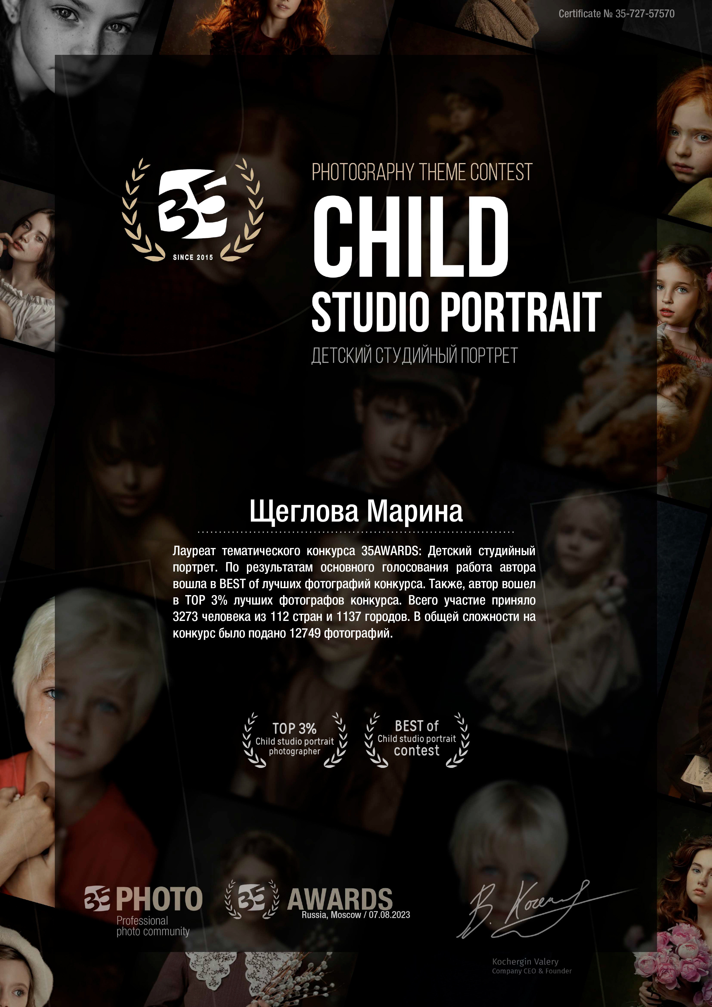 Обо мне. Портретный фотограф Марина Щеглова в Москве