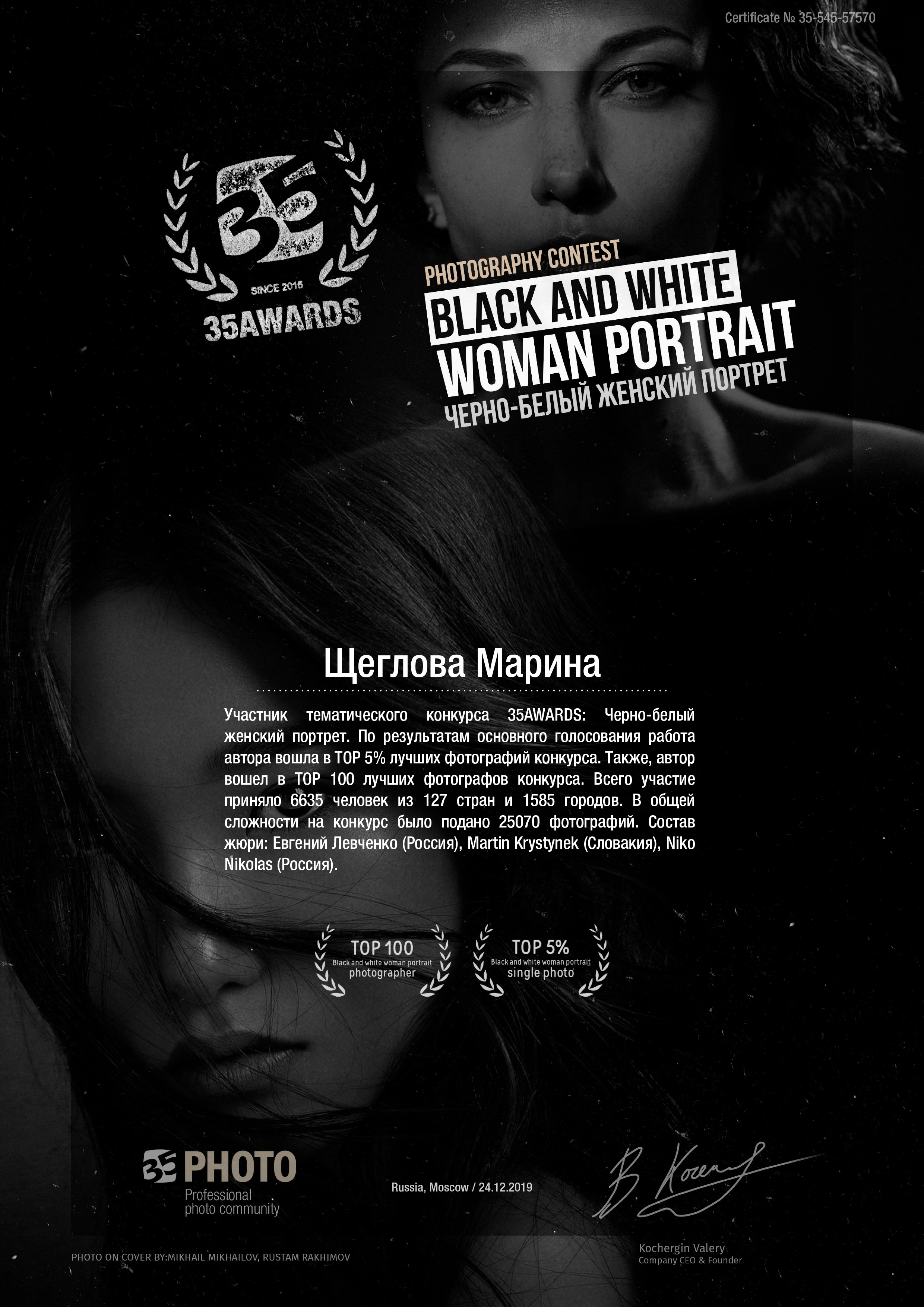 Обо мне. Портретный фотограф Марина Щеглова в Москве