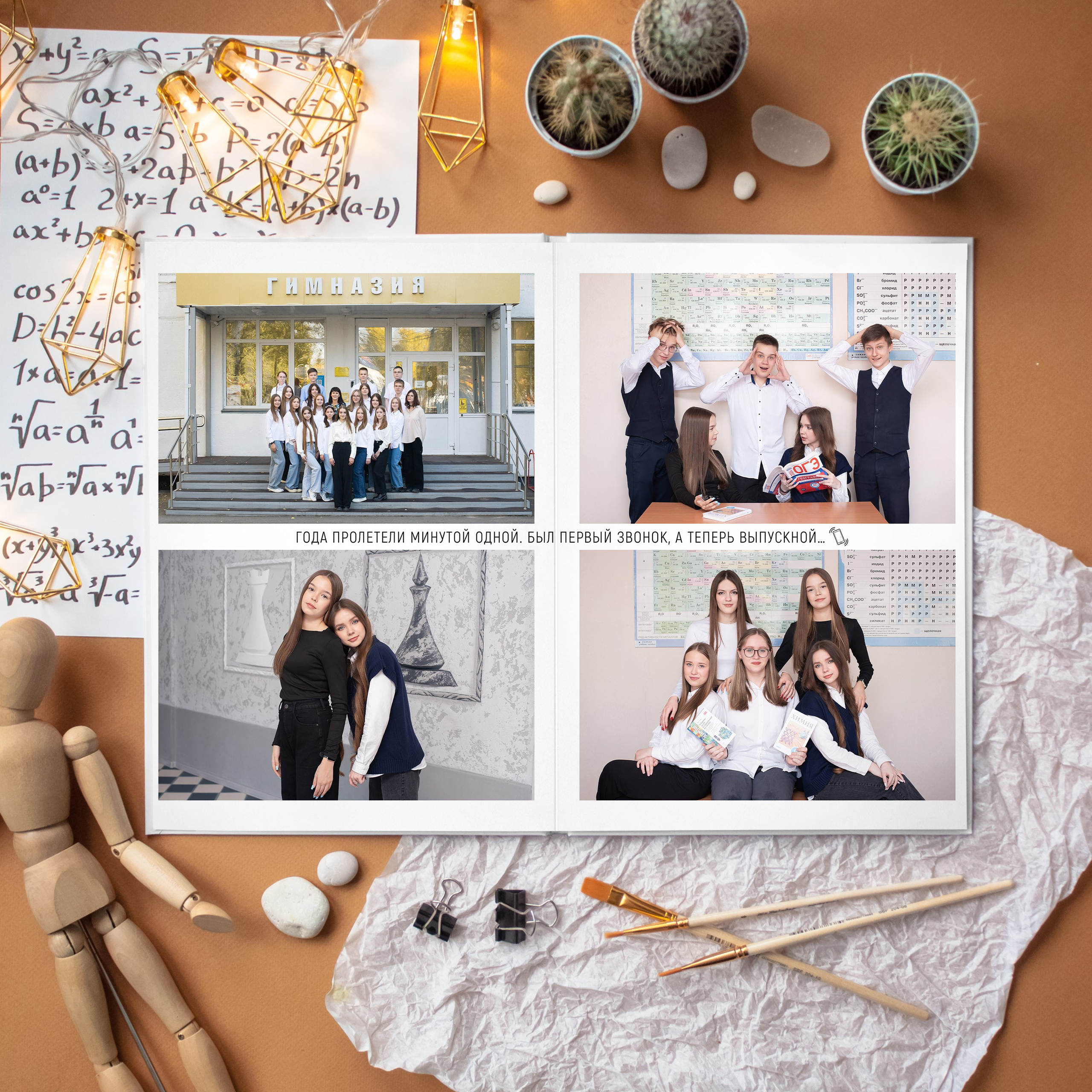 Выпускной альбом для 9 класса Юрга. Выпускные альбомы Юрга — Фотограф Светлана Тихонова