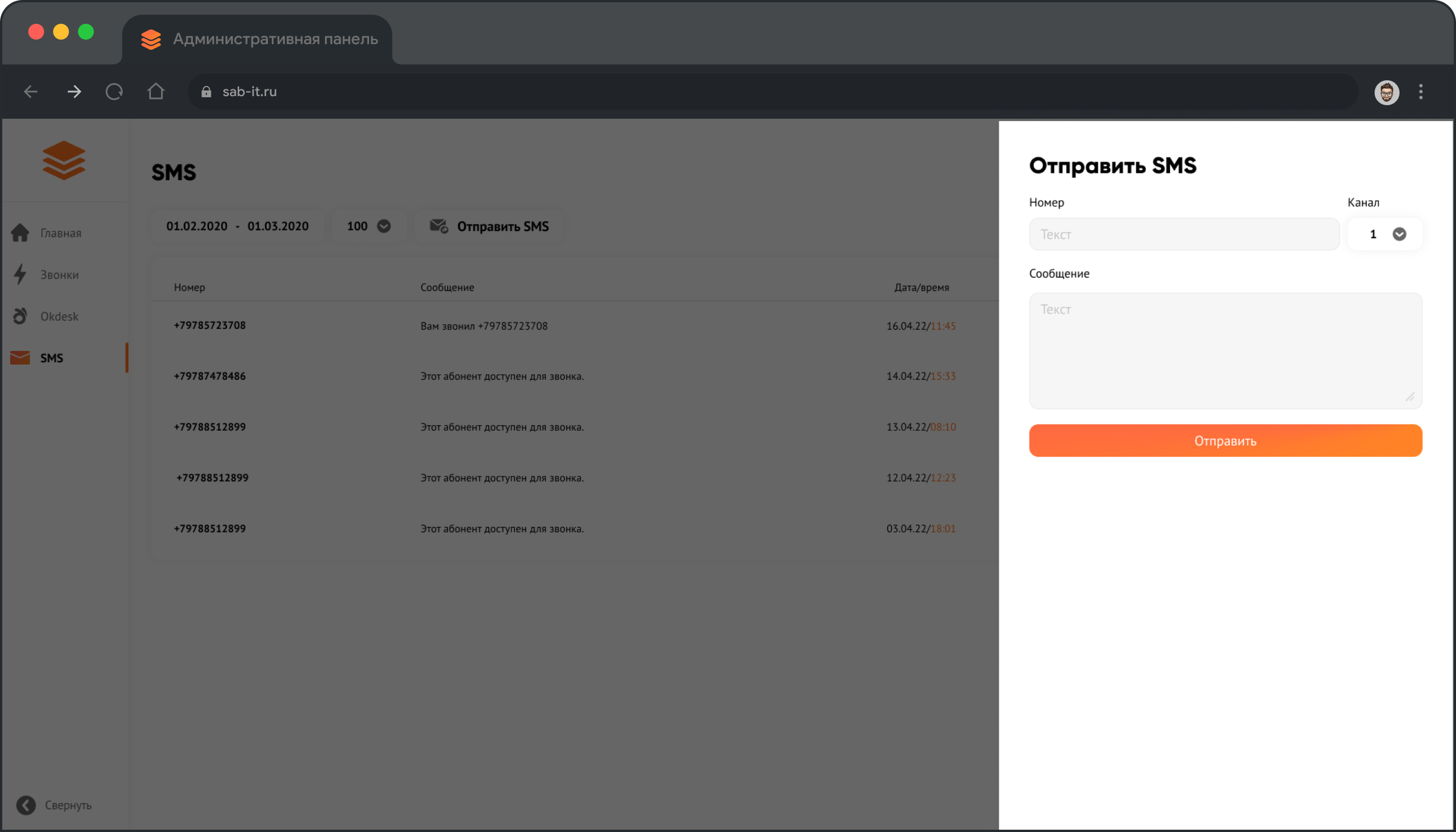 Макет веб-системы для управления сотрудниками | Александр Островский
