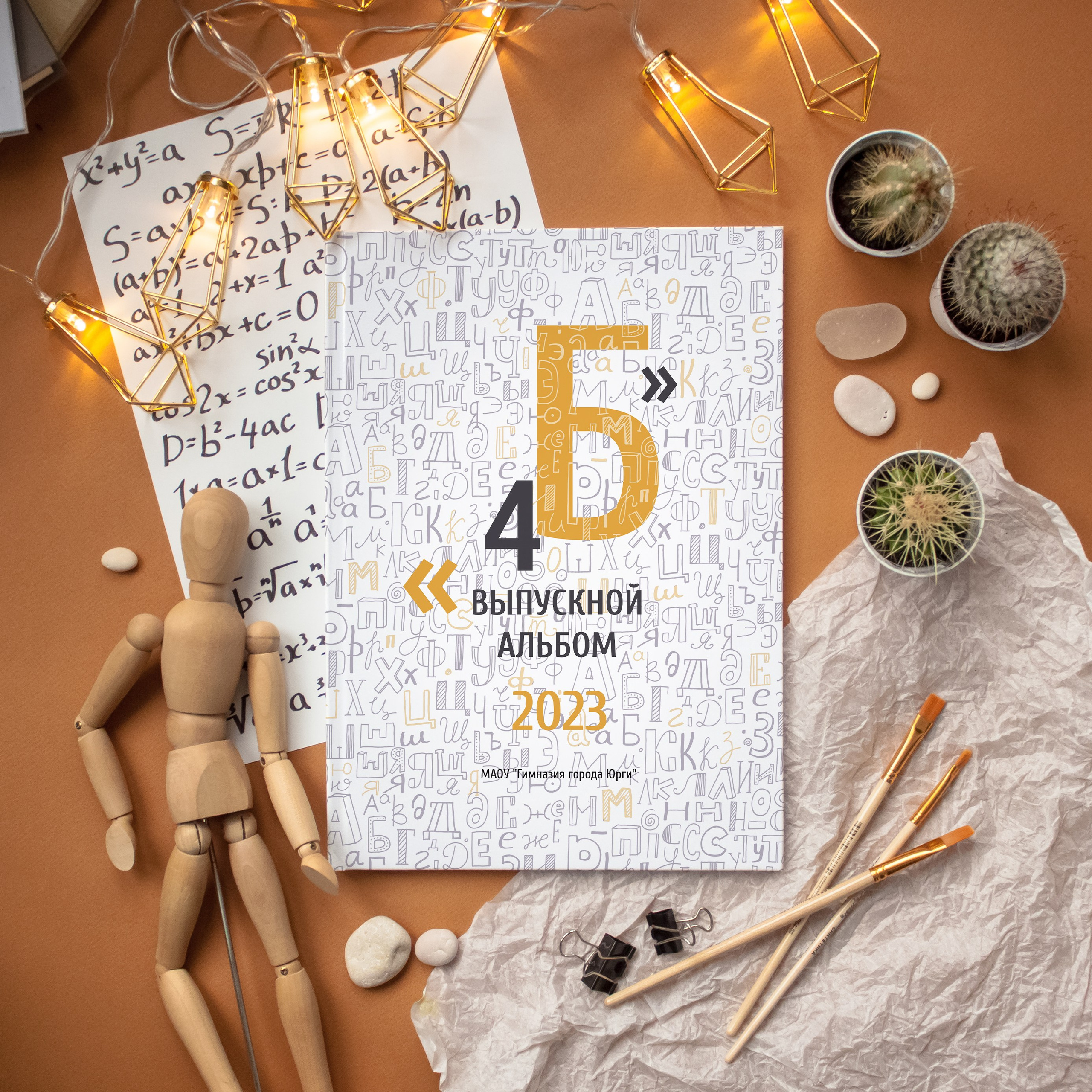 Фотопапка для начальной школы Юрга. Выпускные альбомы Юрга — Фотограф Светлана Тихонова