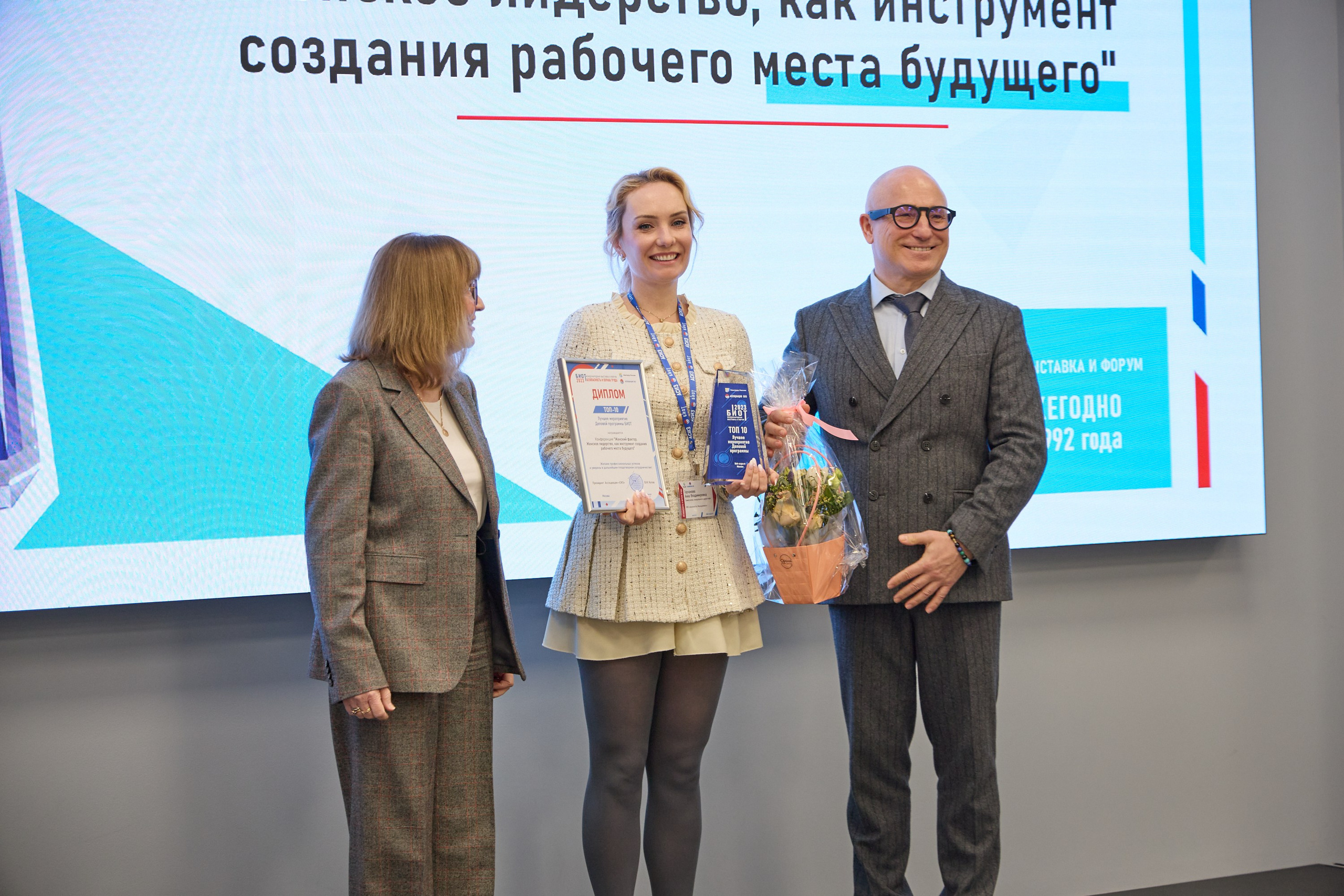 Награждение победителей выставки БИОТ-2023. РСПП. OSPhoto