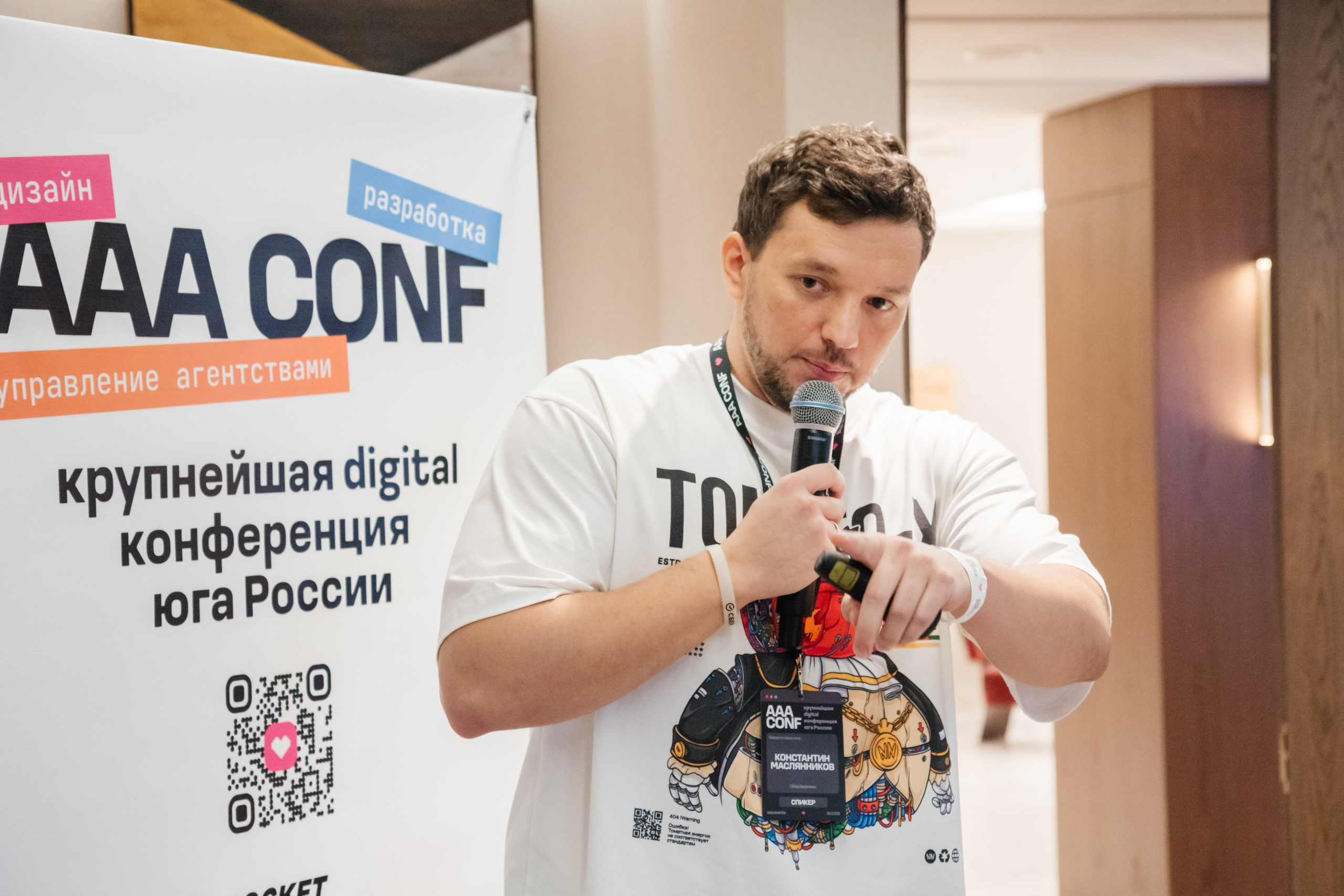 AAA CONF. Фотограф Александр Бигари