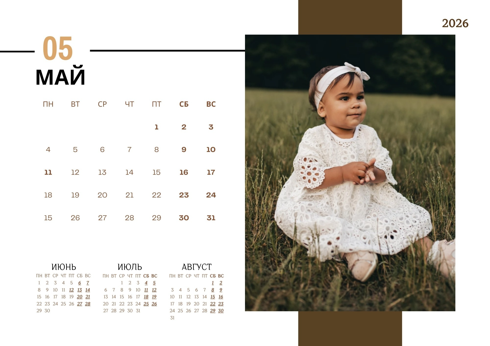 Квартальный семейный календарь 2026 — май, маленькая девочка в белом кружевном платье сидит в траве