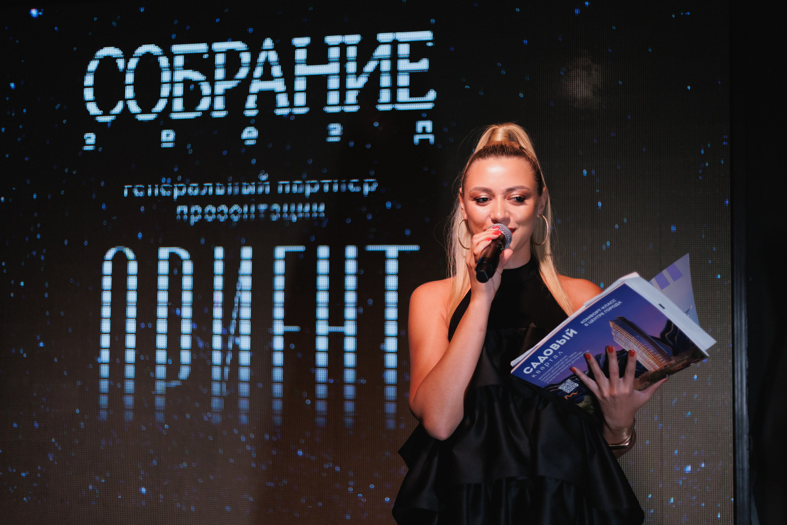 СОБРАНИЕ ЗВËЗД. СВОИ. ФОТООТЧЕТЫ-СОБЫТИЯ-МЕСТА
