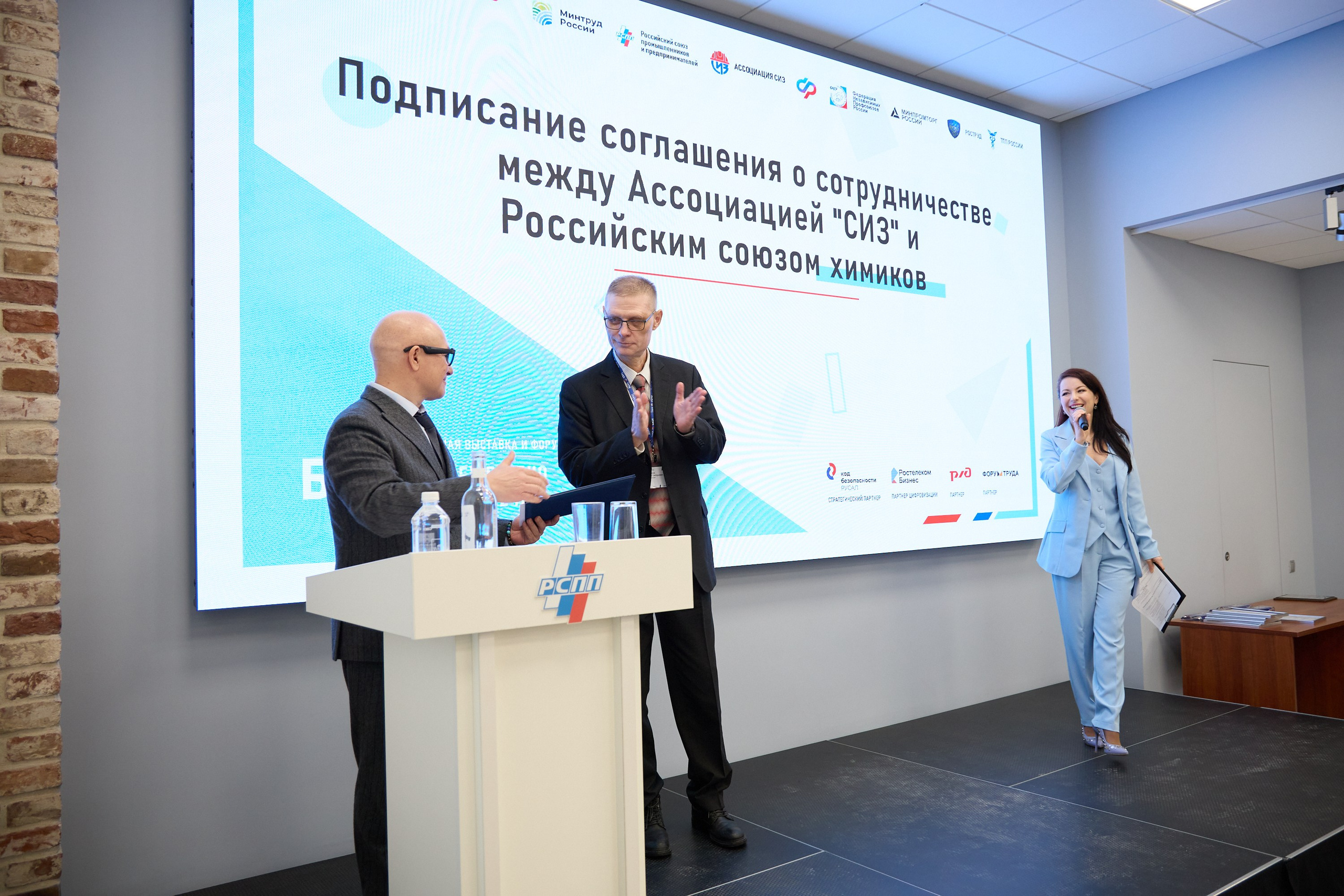 Награждение победителей выставки БИОТ-2023. РСПП. OSPhoto