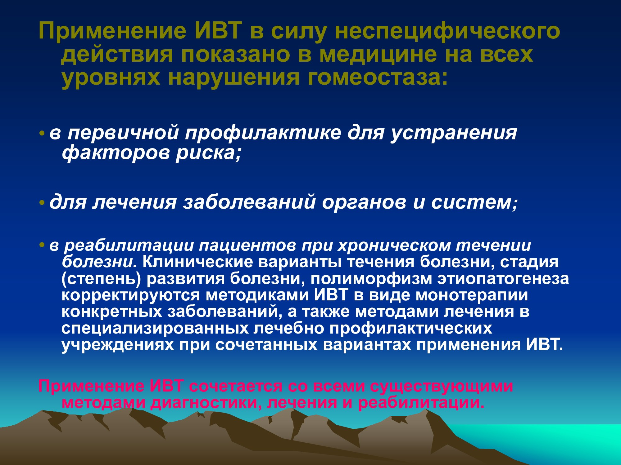 Специализированное медицинское устройство, предназначенное для воздействия на очаг патологии, БАТ электромагнитного излучения, генерируемое прибором.