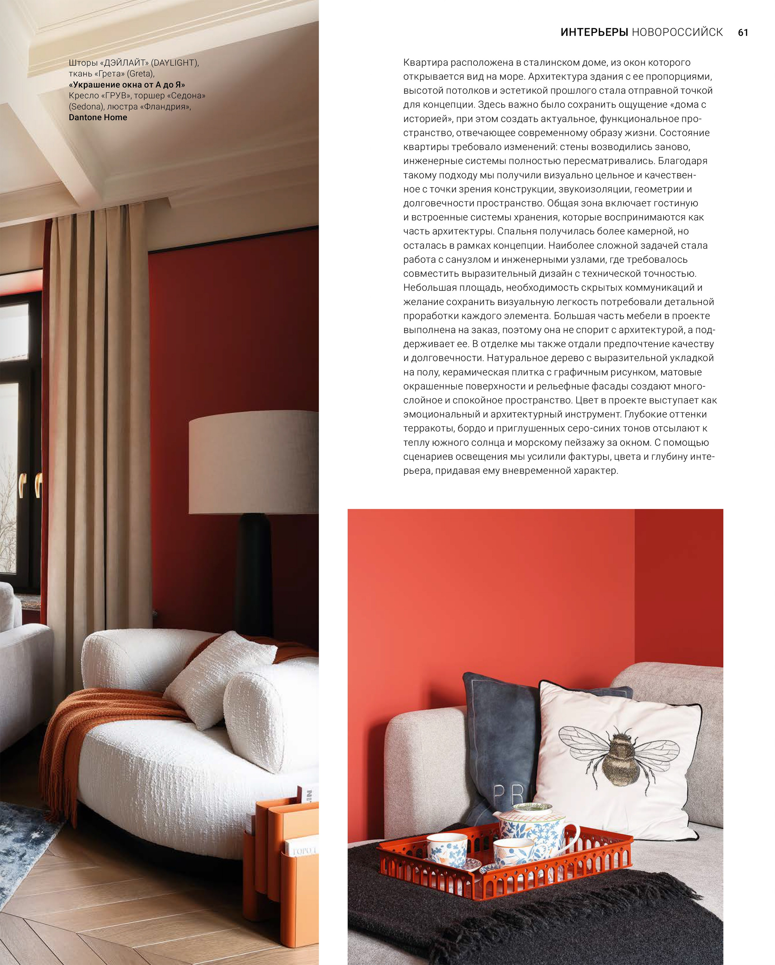 дизайнер: Юлия Умникова; фотограф: Сергей Денисенко; Новороссийск C137AAD2