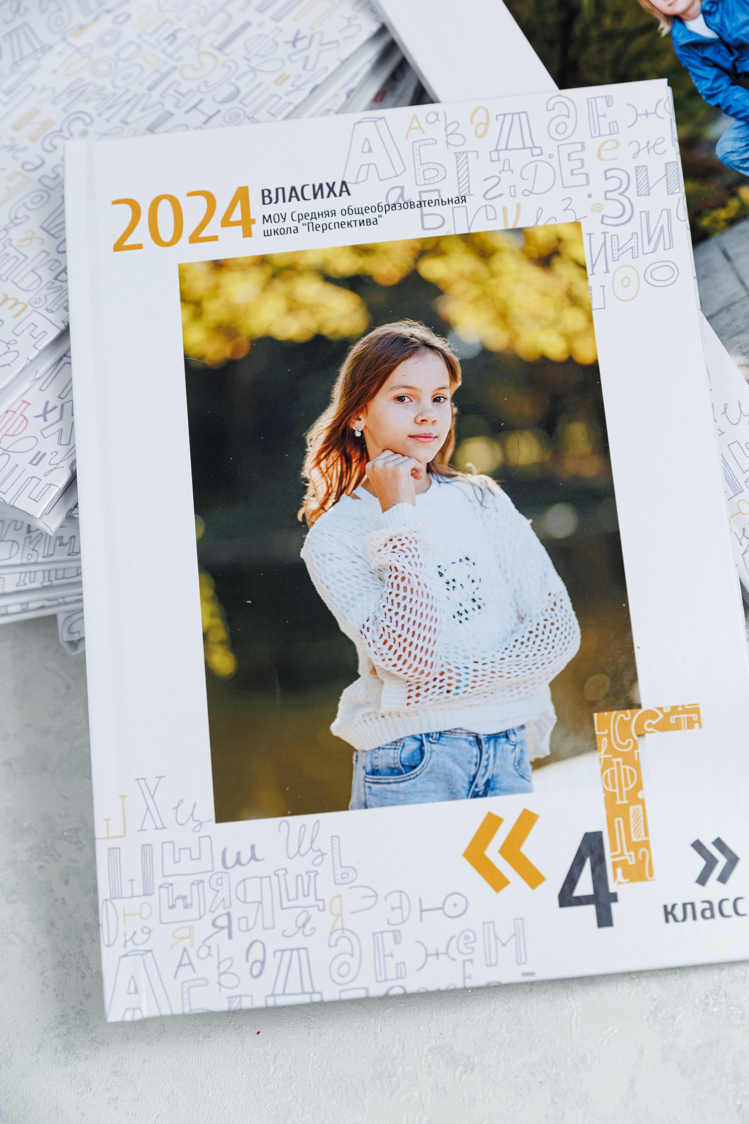 Выпускные альбомы 4 класс. Семейный и детский фотограф Комина Елена, Власиха, Одинцово
