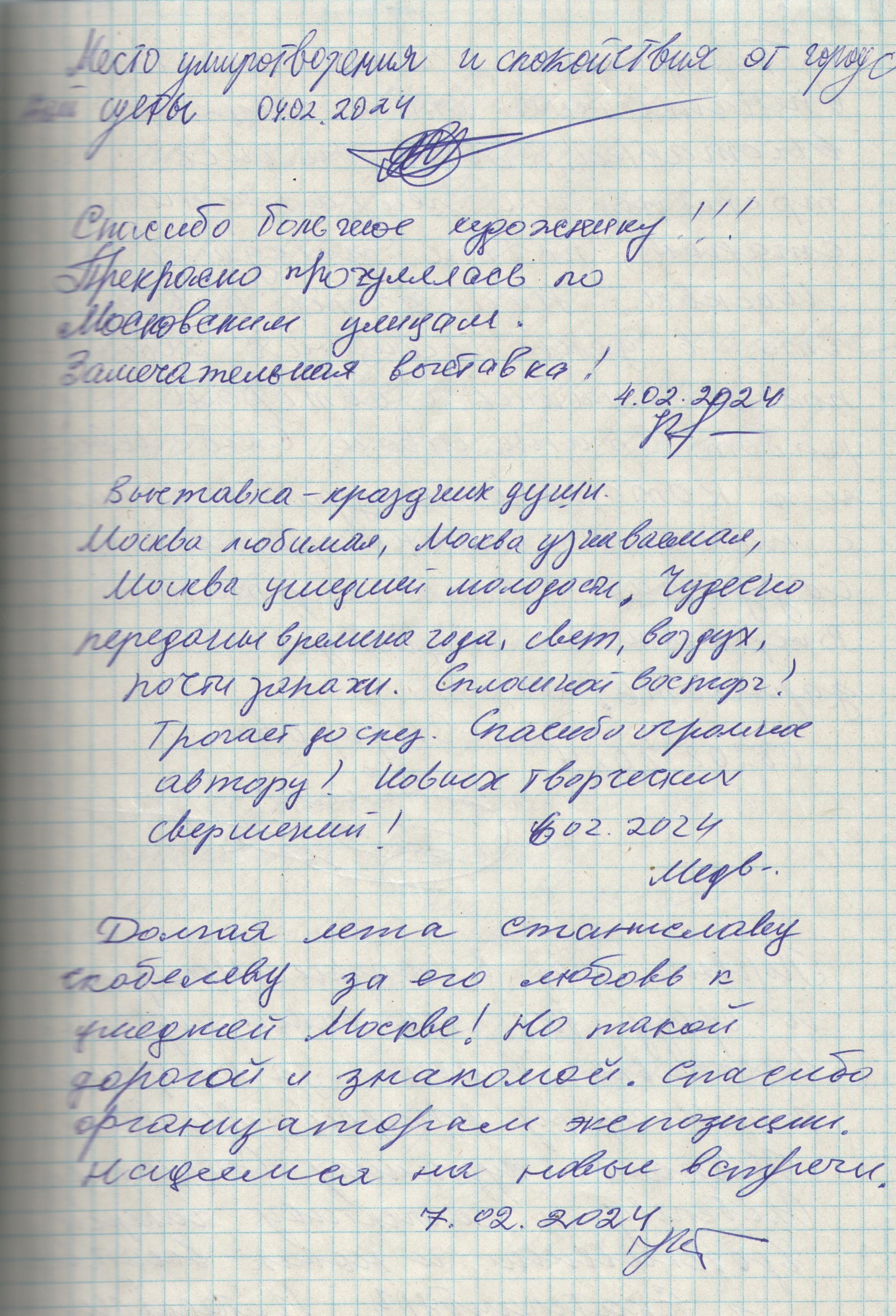 Персональная выставка 19.01-25.02.2024. Картинная галерея пейзажей Москвы от художника Станислава Скобелева